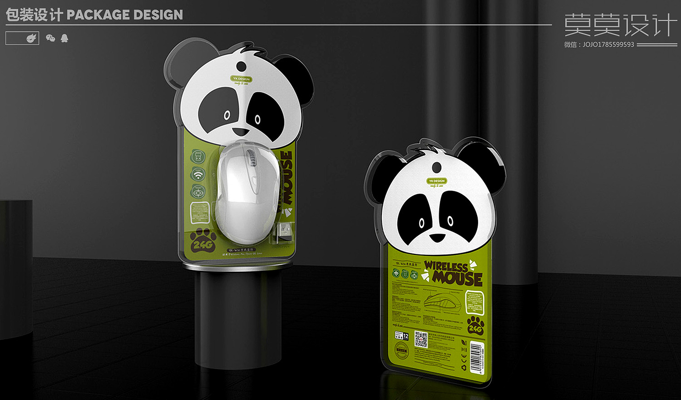 熊猫 无线鼠标 包装设计，