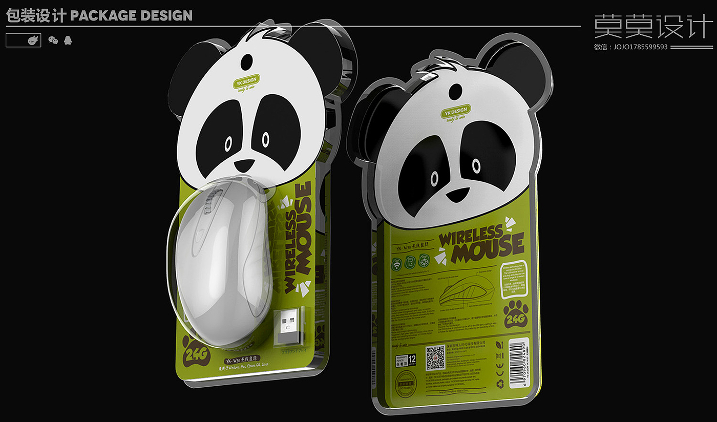 熊猫 无线鼠标 包装设计，