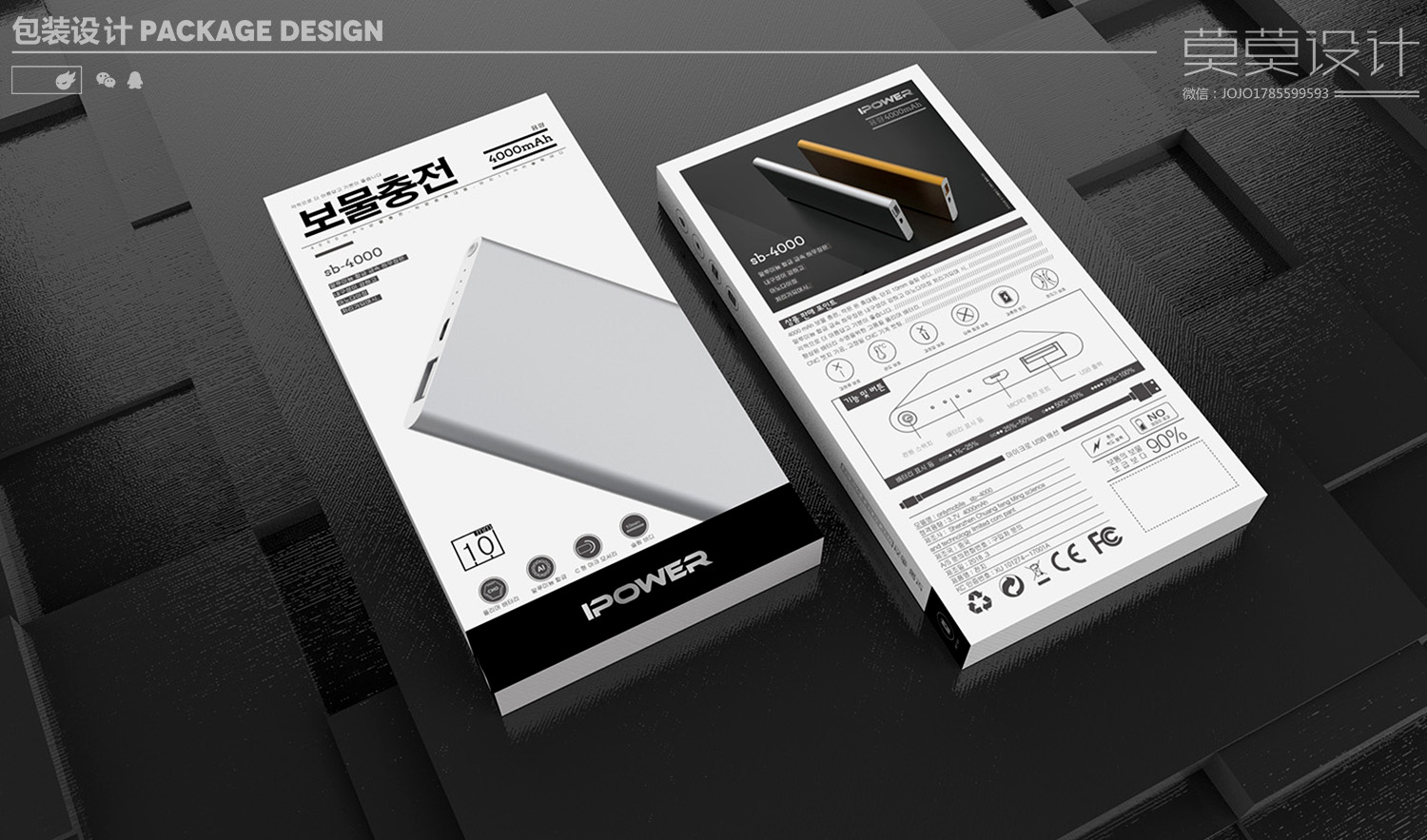 Mobile power packaging，