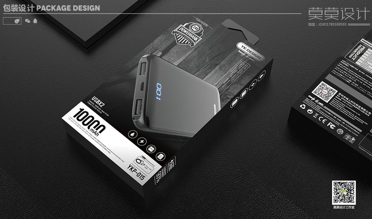 Packaging design of mobile power supply，