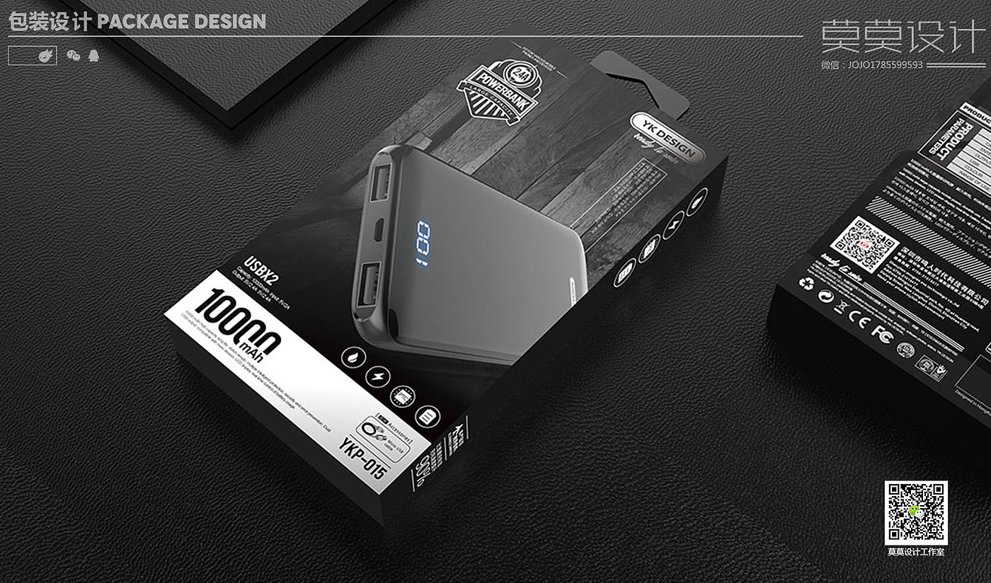 Packaging design of mobile power supply，