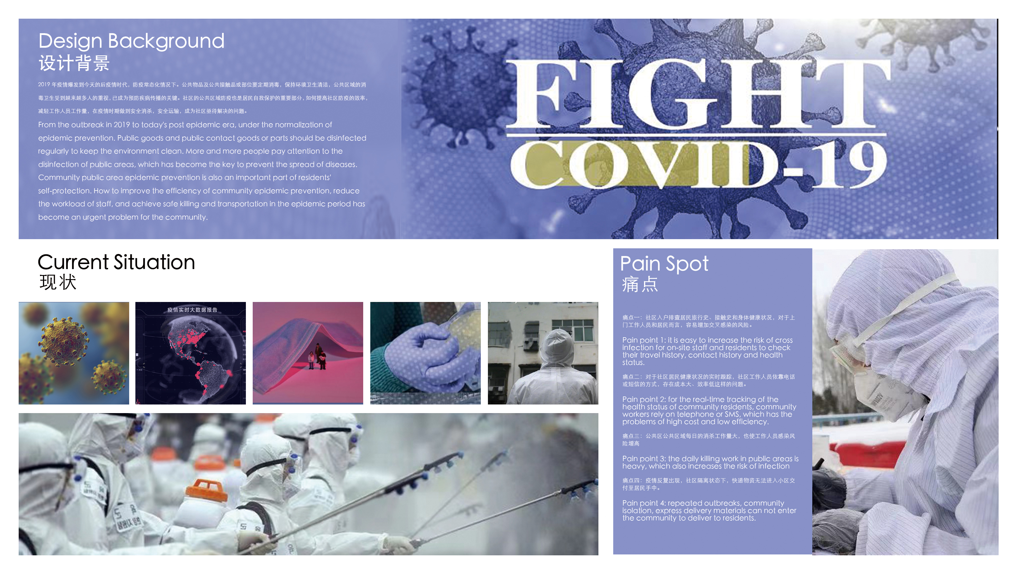 robot，Post epidemic Era，communal facilities，disinfect，