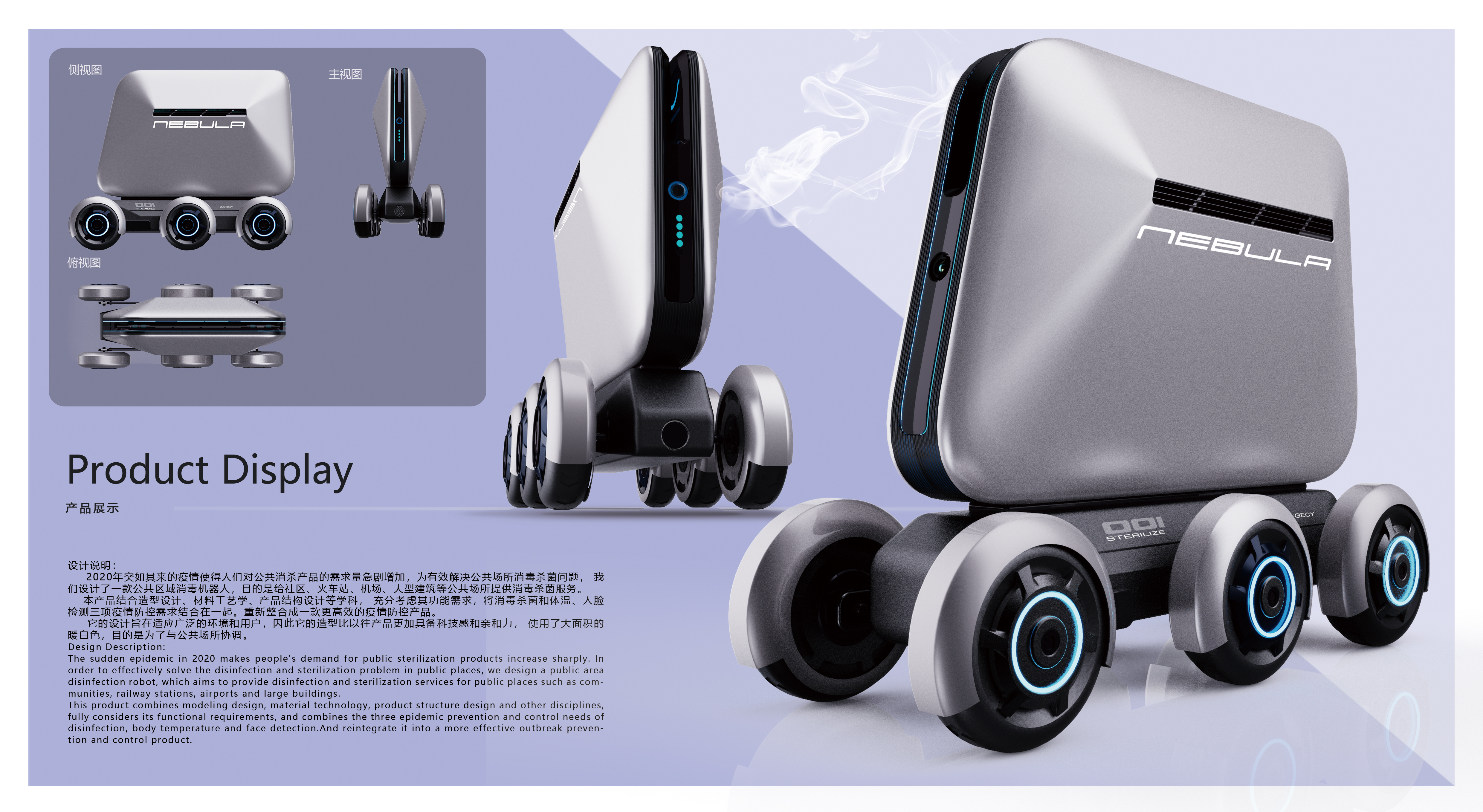 robot，Post epidemic Era，communal facilities，disinfect，