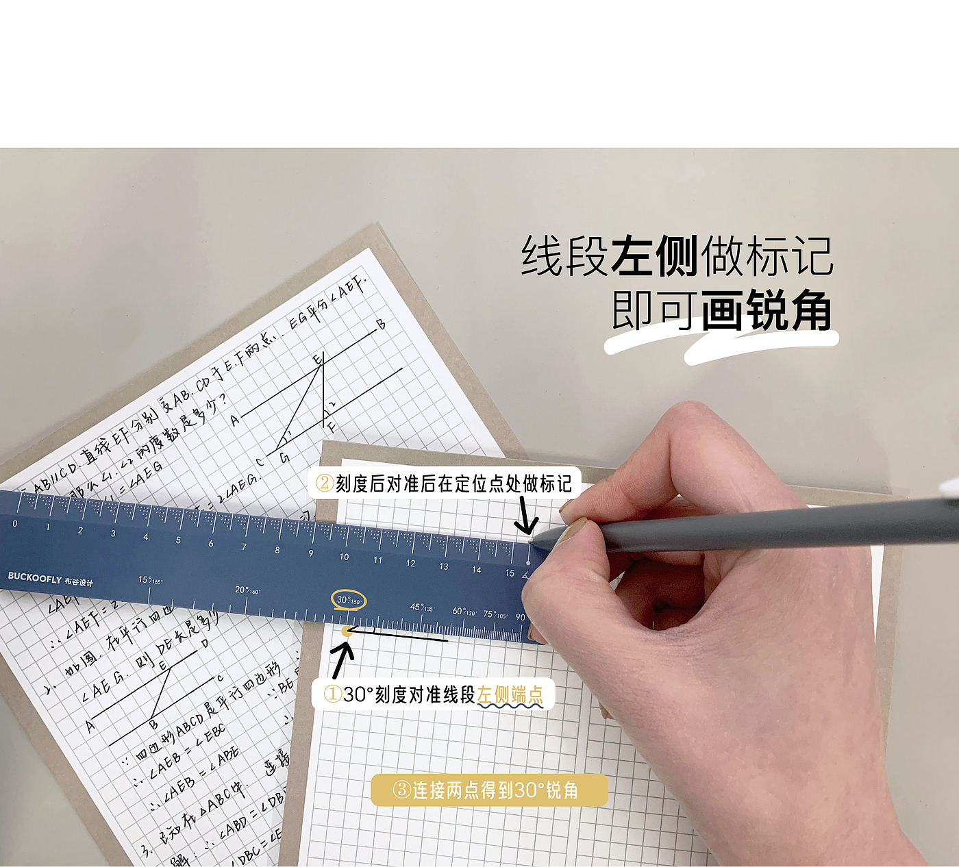 Angle ruler，Original design，Office products，Student supplies，Cuckoo design，2022 red dot award works，