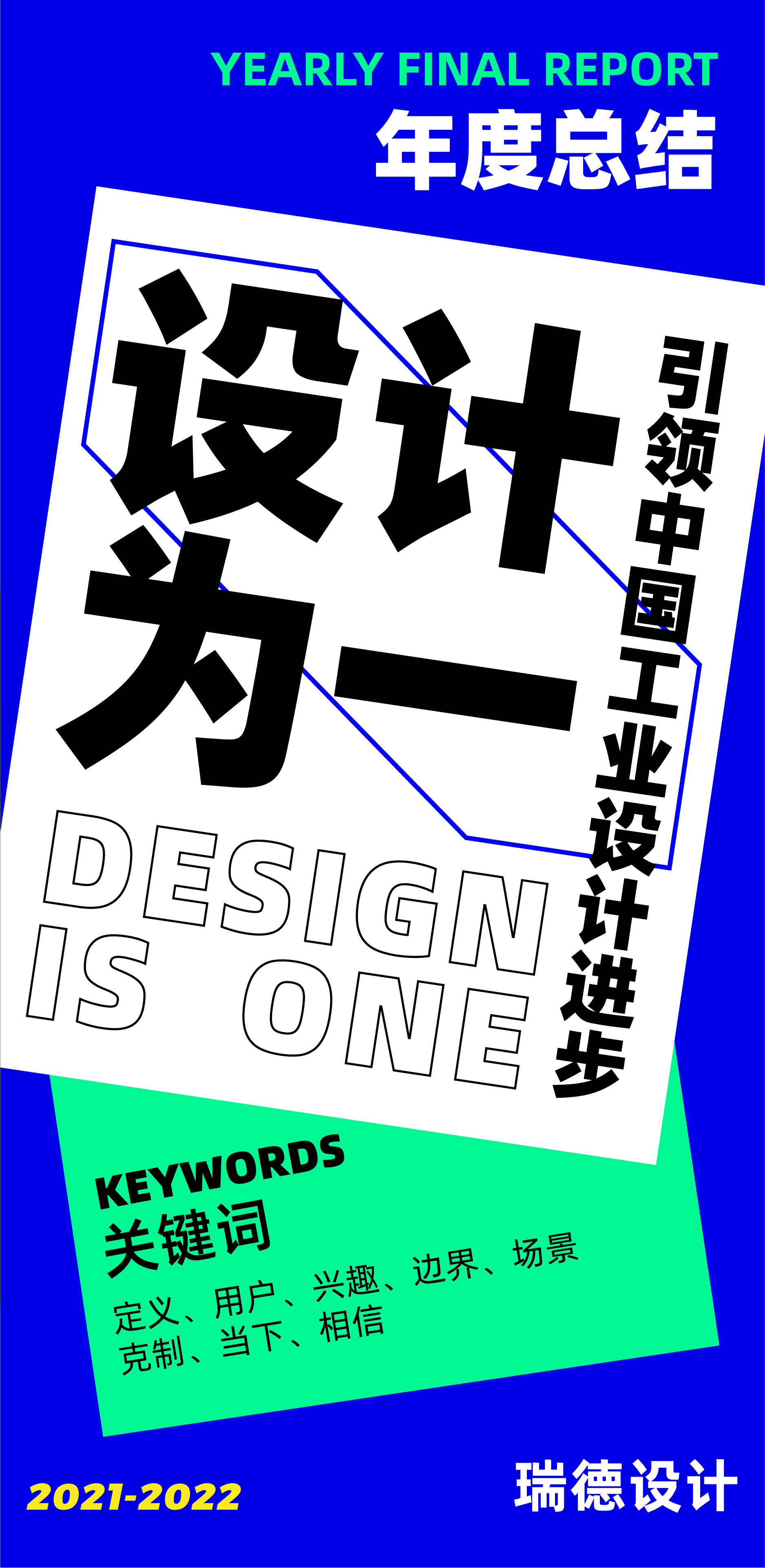 Red design，industrial product，Annual summary，