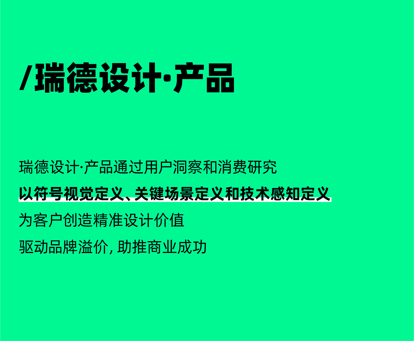 瑞德设计，工业产品，年度总结，