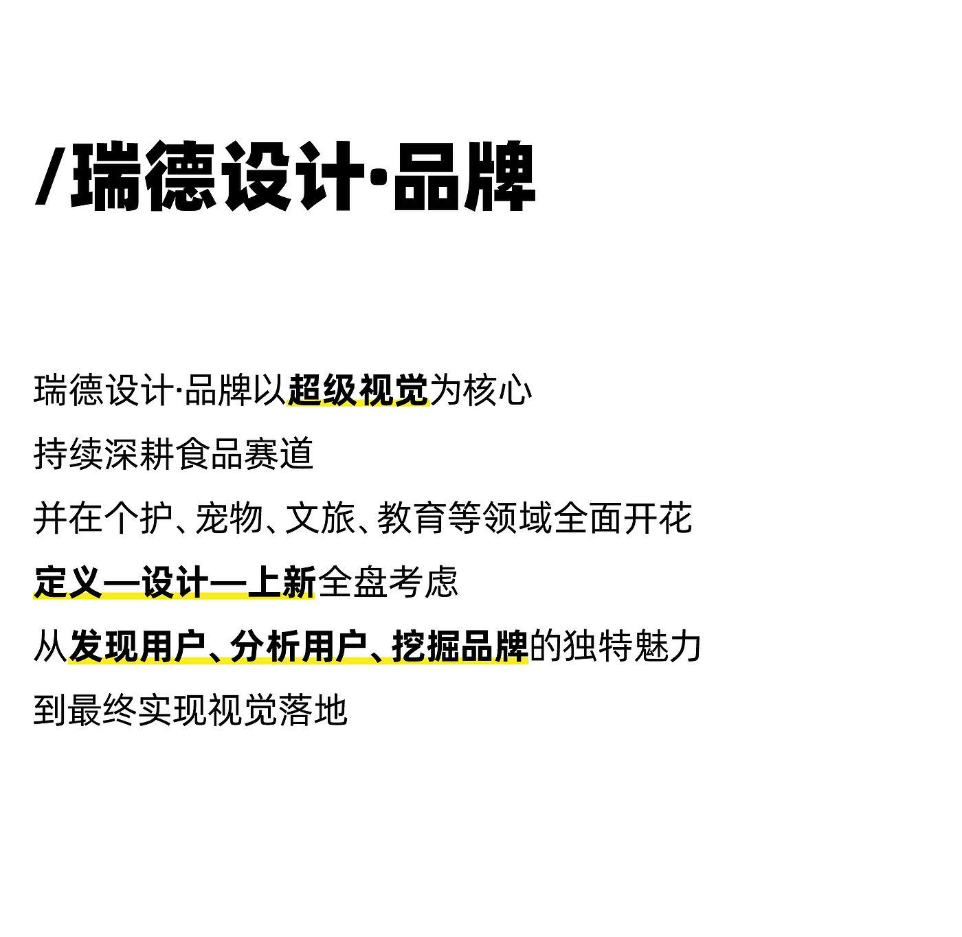 瑞德设计，工业产品，年度总结，