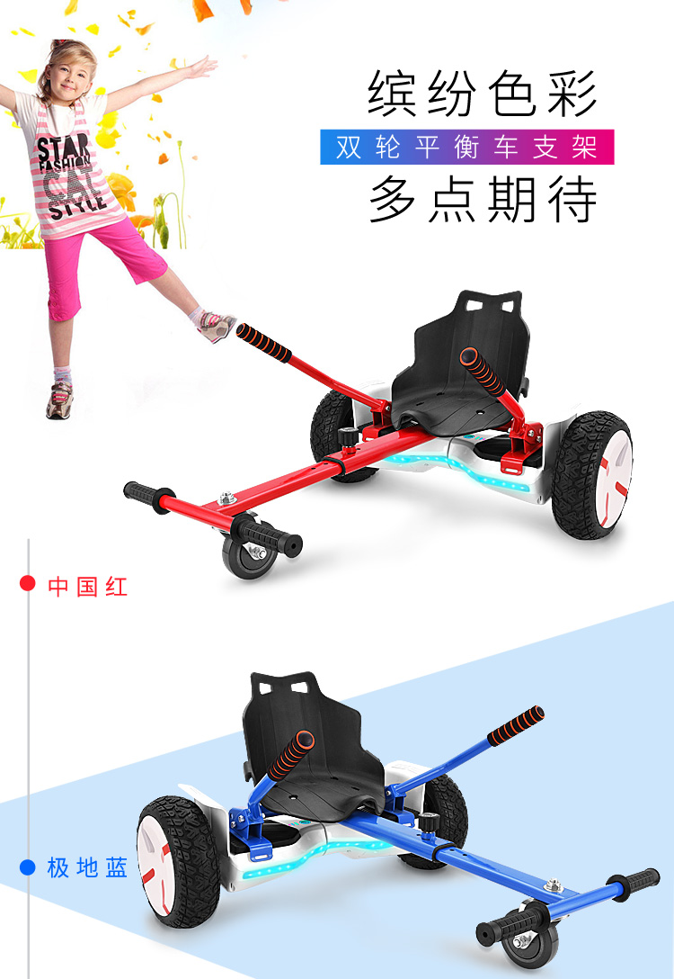 Balance car，go-kart，