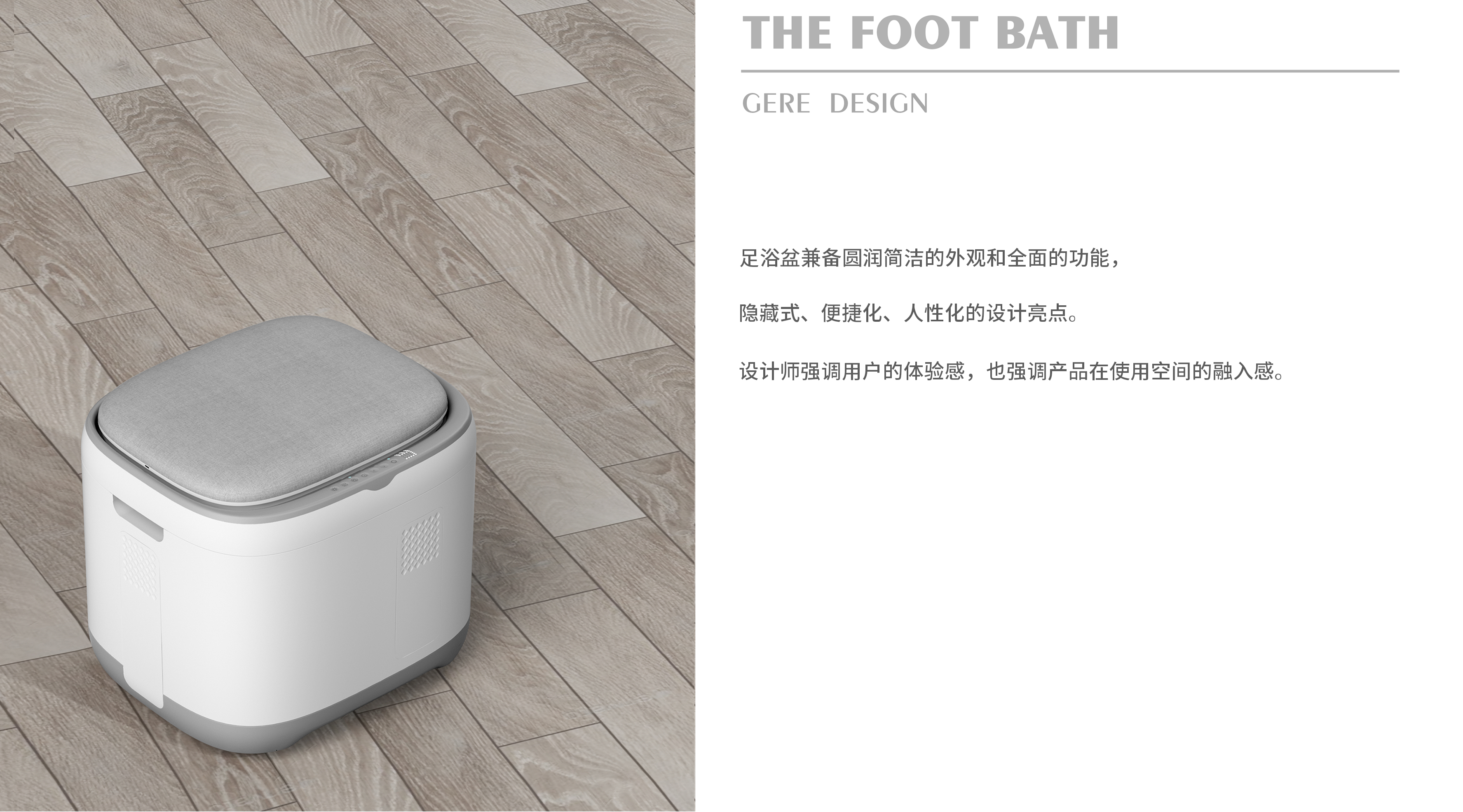Grey design，Foot bath，Home appliance design，