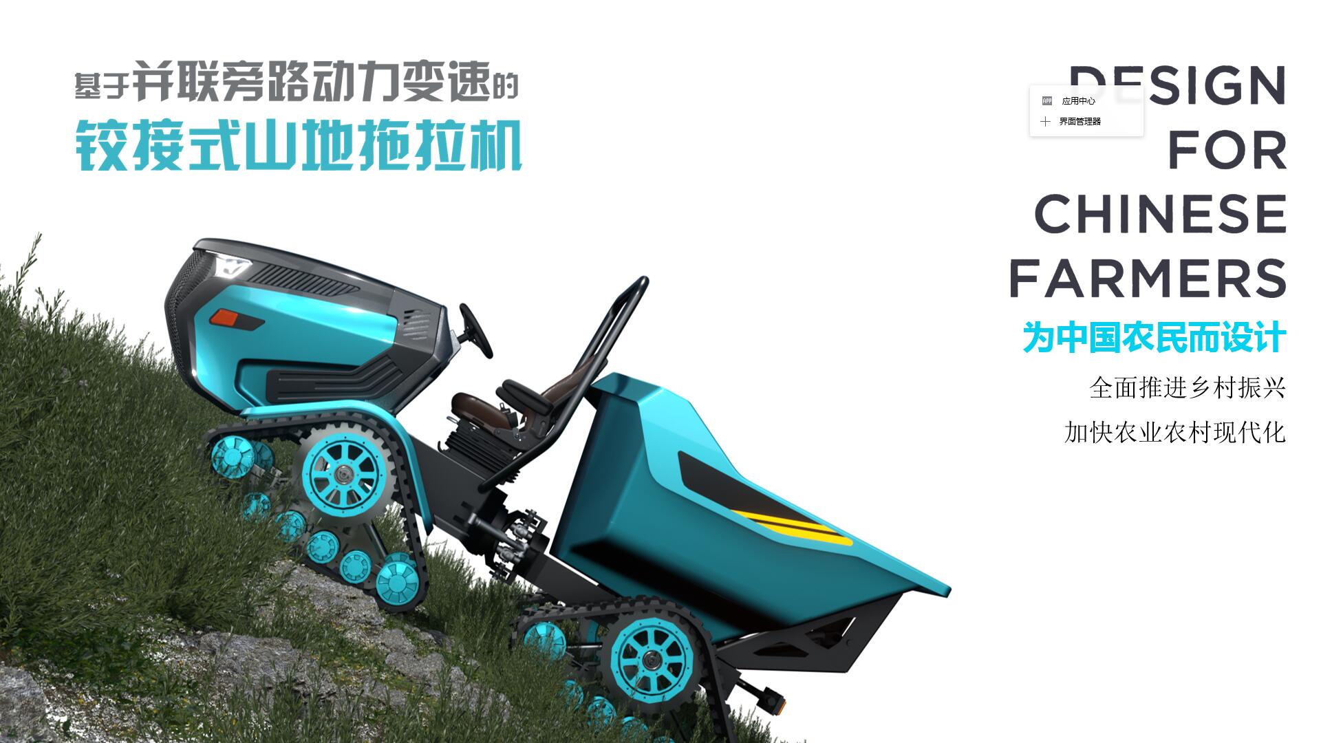 agricultural machinery，Tractor，Hilly and mountainous area，agricultural machinery，N98Design，98 industrial design，