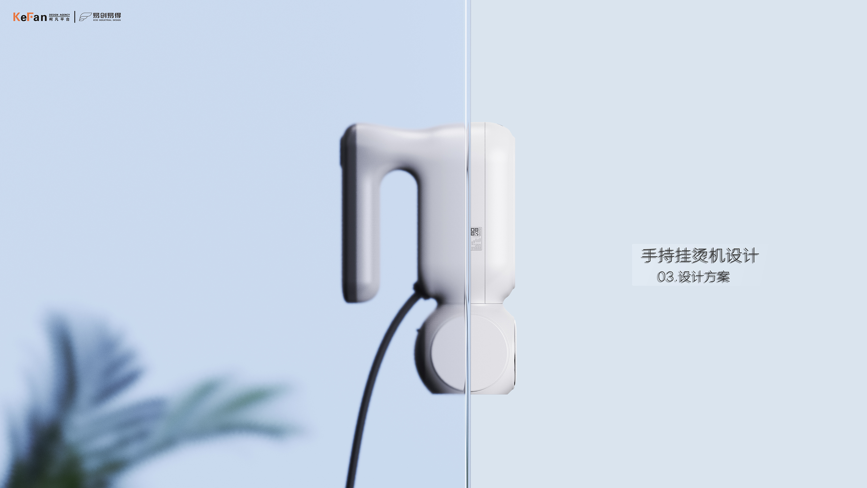 Hand held ironing machine，product design，Household products，