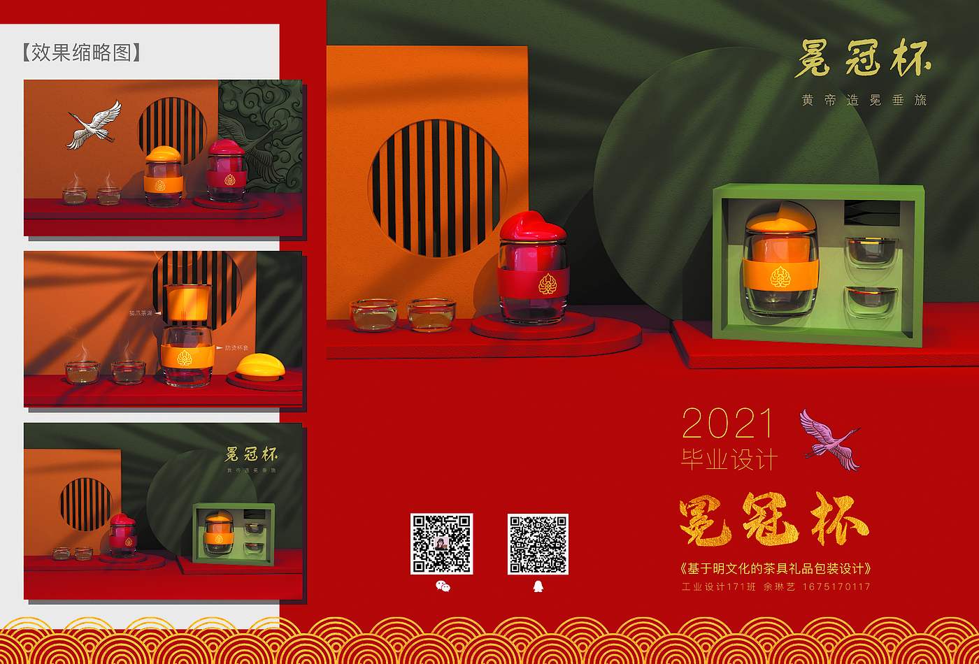 Cultural and creative products，Cultural and creative products，Cultural creation of the Forbidden City，Tea set design，Cultural creation of the Forbidden City，Modeling and rendering，Tea set design，Graduation project，Modeling and rendering，Graduation project，Fengyangming culture，packing design，Fengyangming culture，packing design，