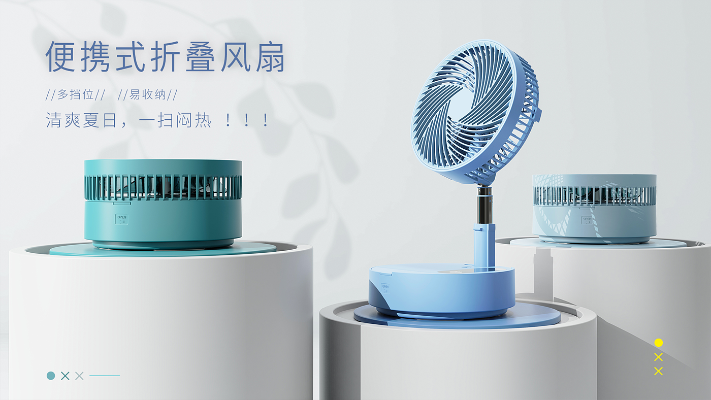 Folding fan，Multi angle switching，Landing, desktop dual mode，product design，industrial design，Appearance design，