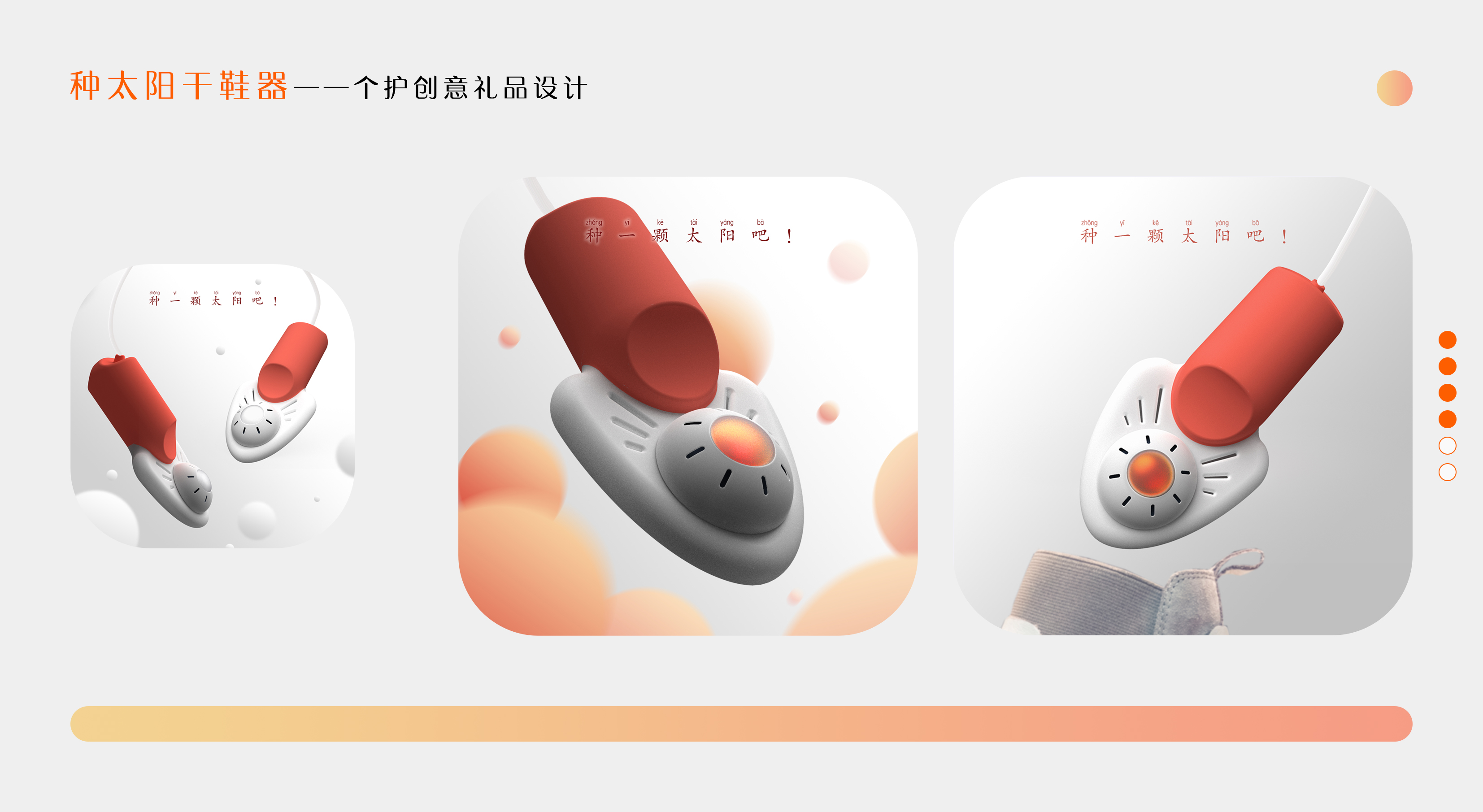 sample reels，Fresh student，industrial design，User Research，Design report，job wanted，Appearance design，Cultural and creative design，