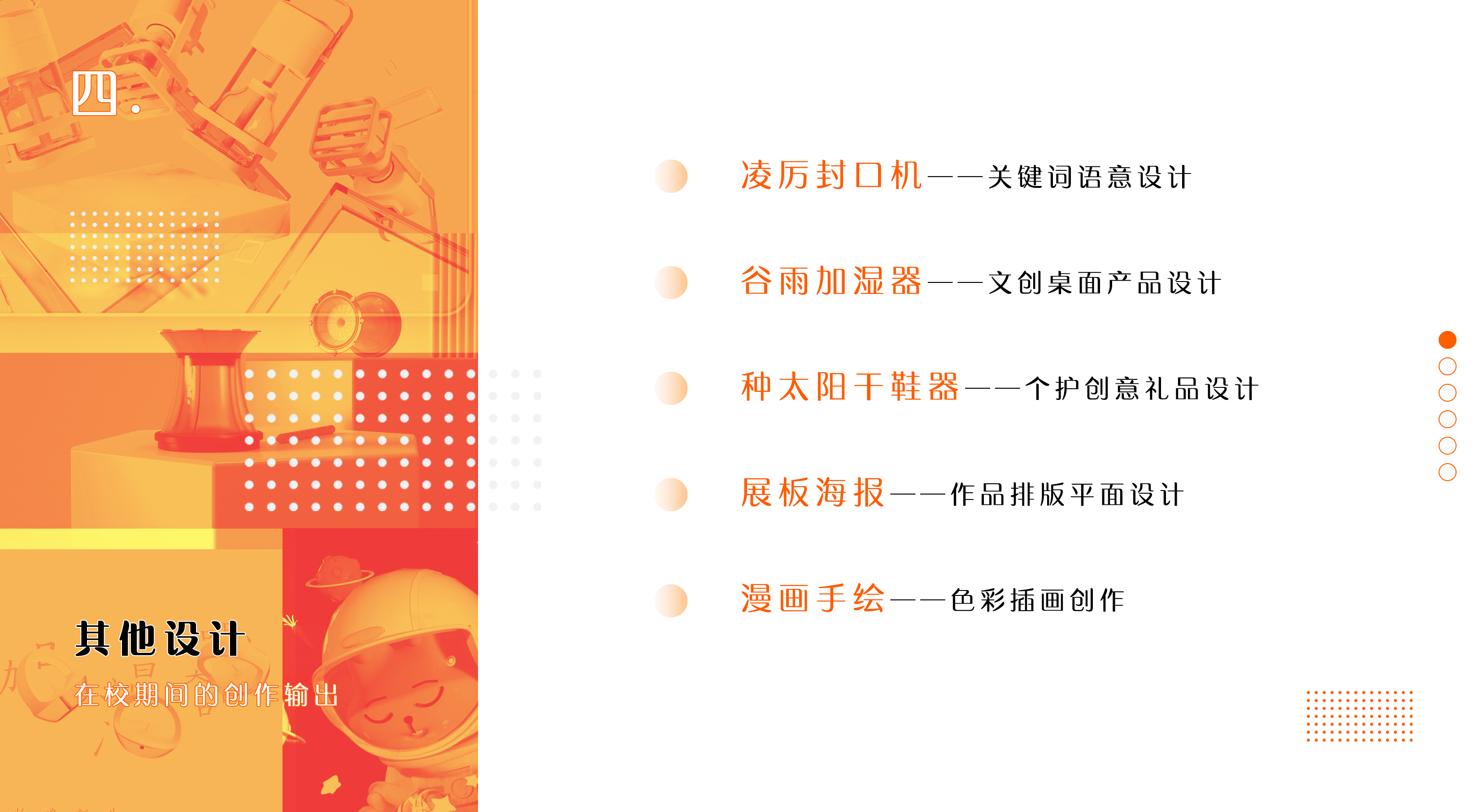 sample reels，Fresh student，industrial design，User Research，Design report，job wanted，Appearance design，Cultural and creative design，