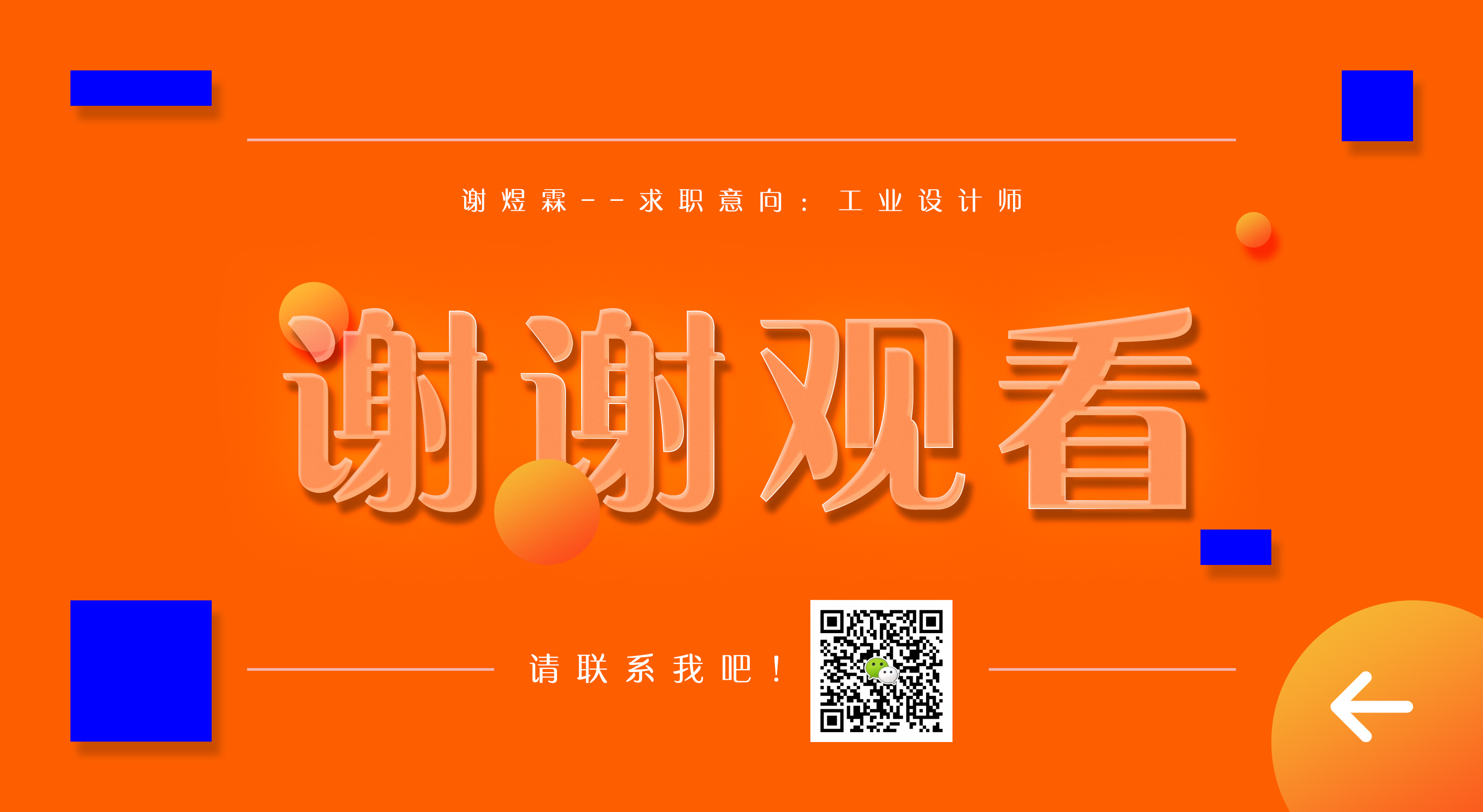 sample reels，Fresh student，industrial design，User Research，Design report，job wanted，Appearance design，Cultural and creative design，