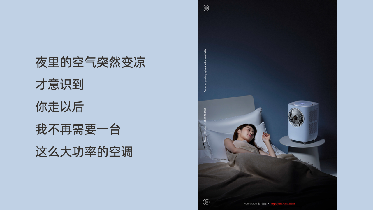 air conditioner，small home appliances，household electrical appliances，an electric appliance，industrial design，