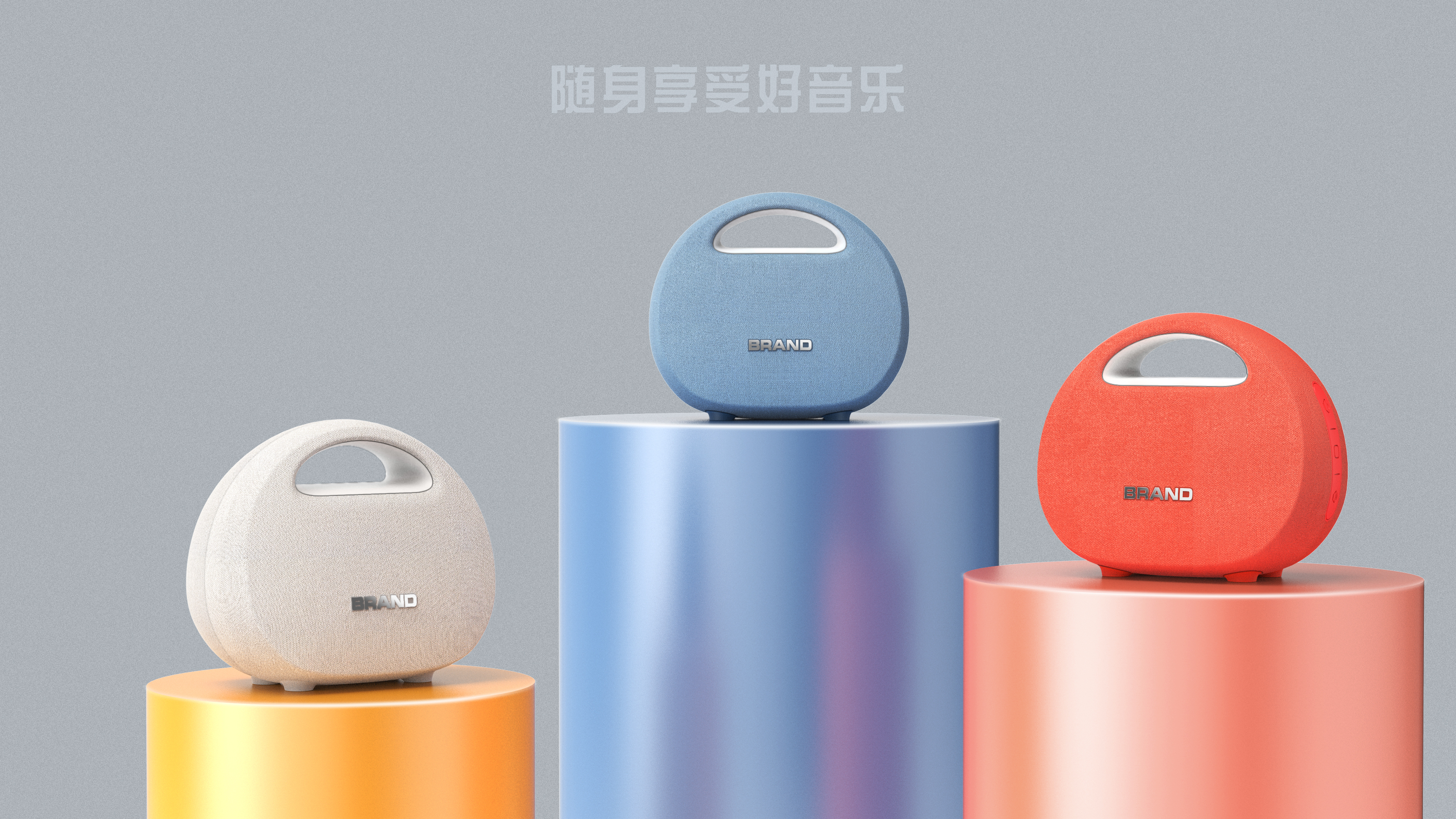 sound，Portable，Appearance design，Structural design，industrial design，