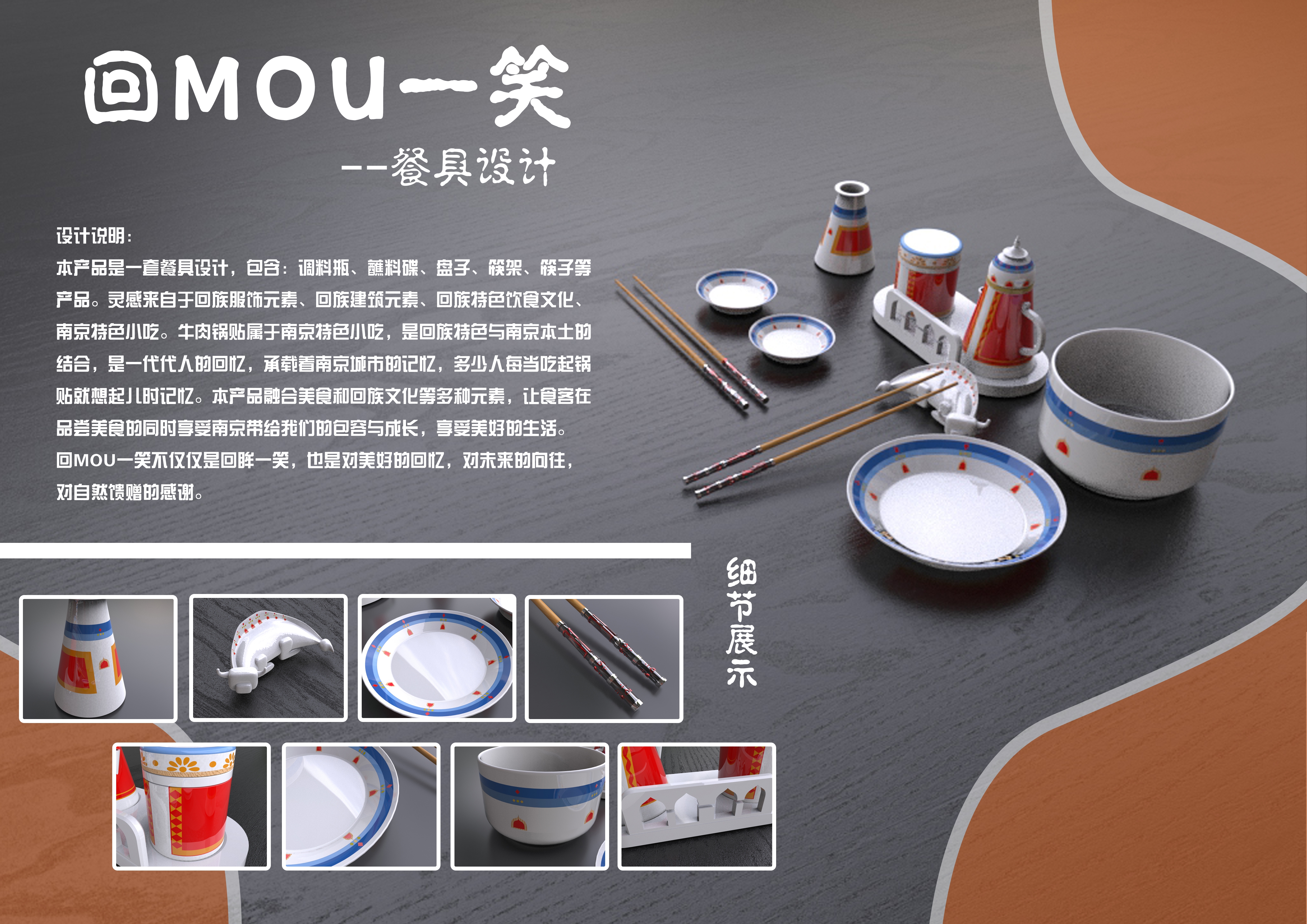 industrial design，product design，tableware，Hui nationality，chopsticks，a plate，Seasoning tank，