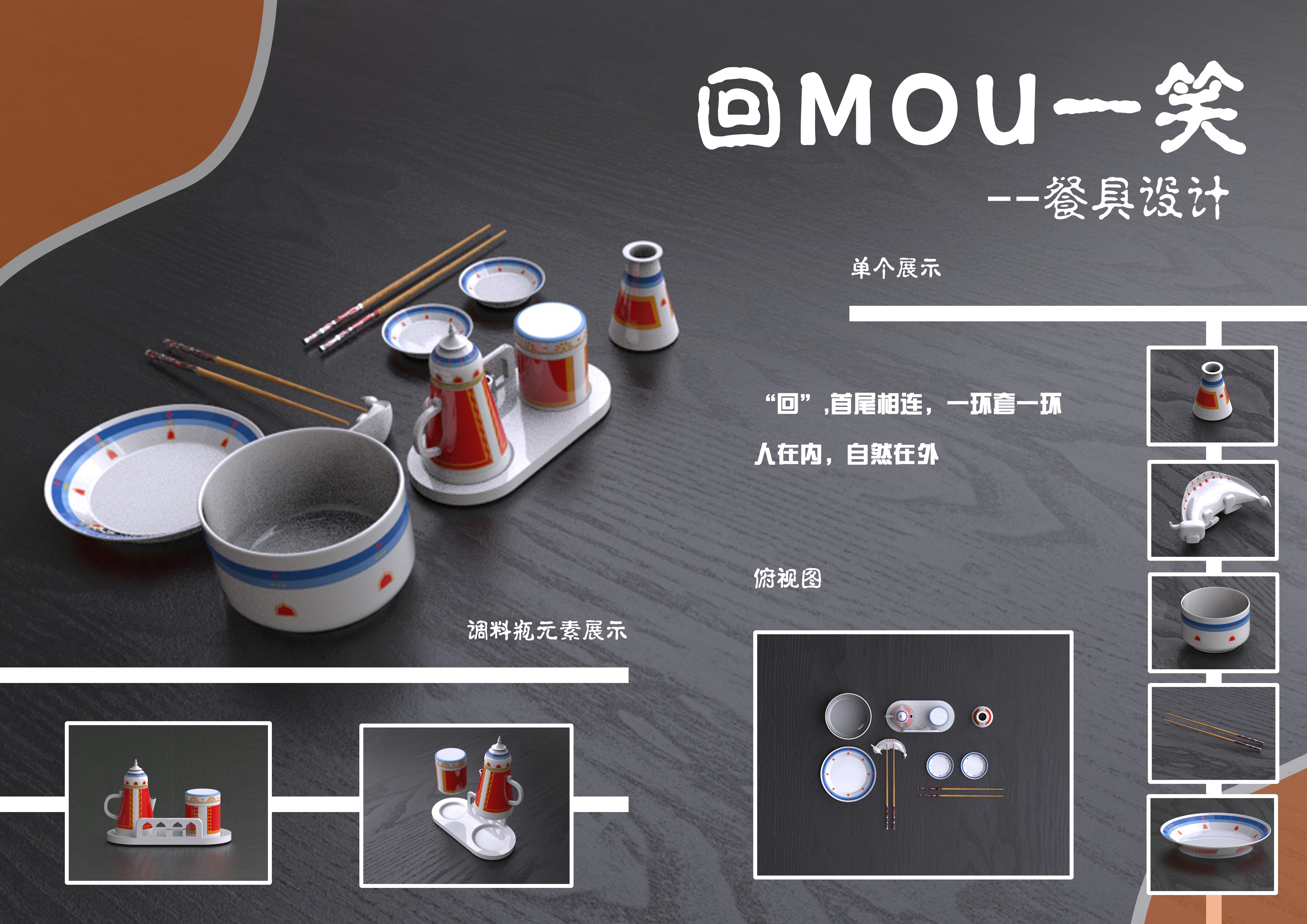 industrial design，product design，tableware，Hui nationality，chopsticks，a plate，Seasoning tank，