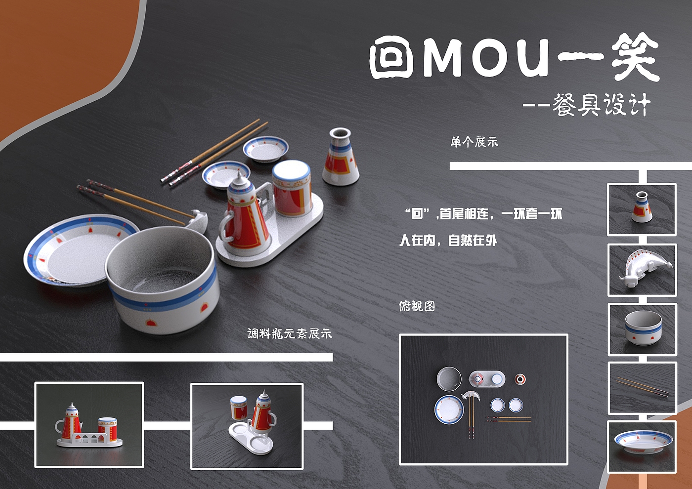 industrial design，product design，tableware，Hui nationality，chopsticks，a plate，Seasoning tank，