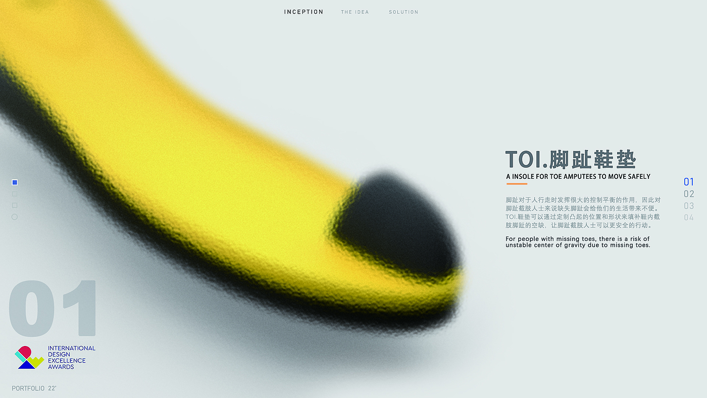 Insole，