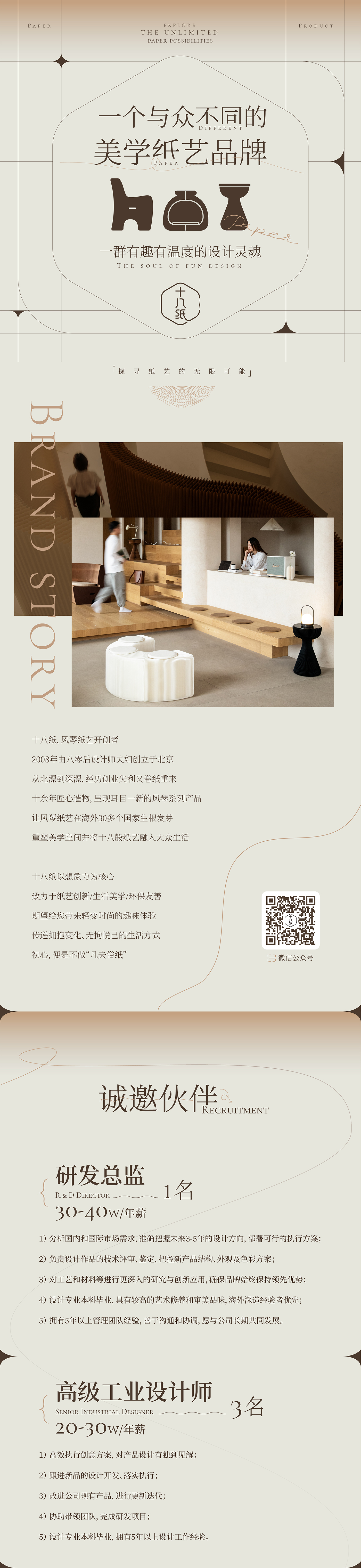 recruit，recruit，furniture，industrial design，