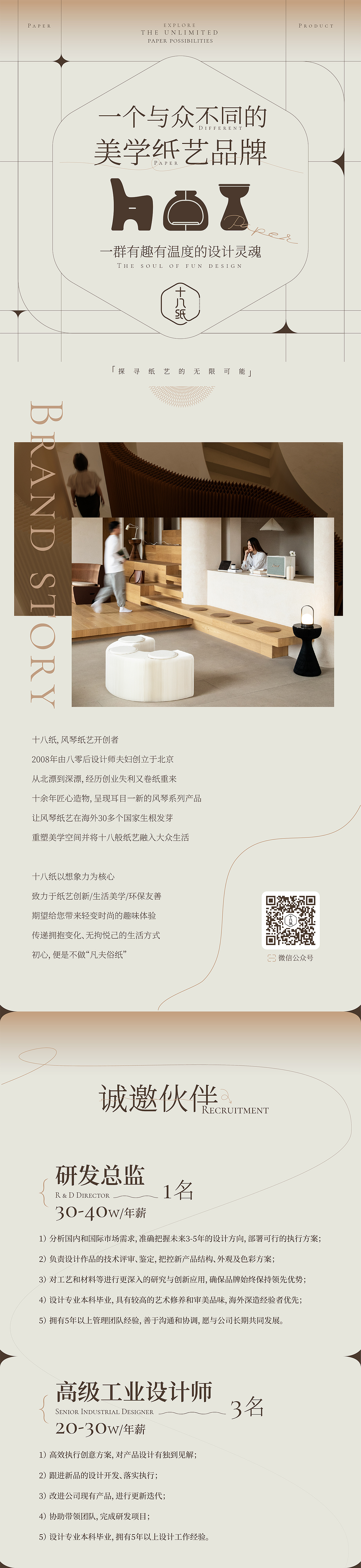 recruit，recruit，furniture，industrial design，