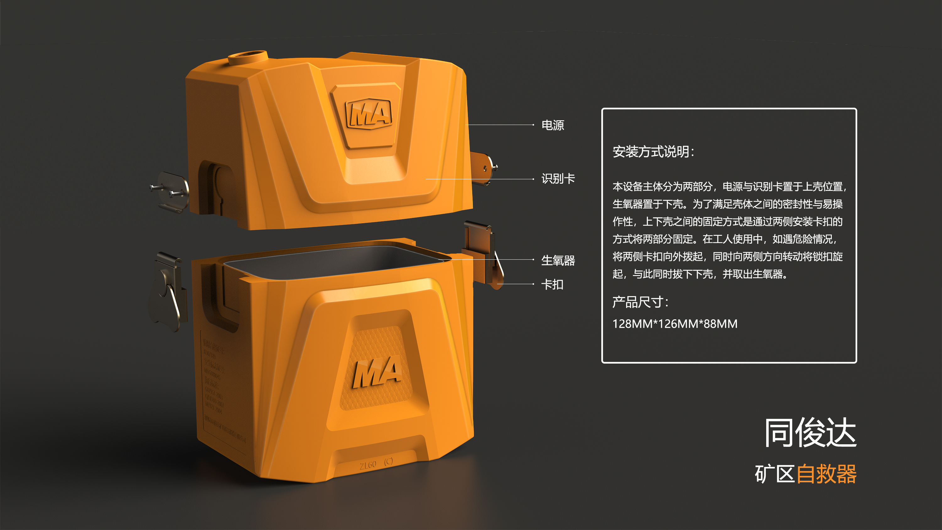 Self rescuer，Appearance design，functional design ，Creative design，industrial design，