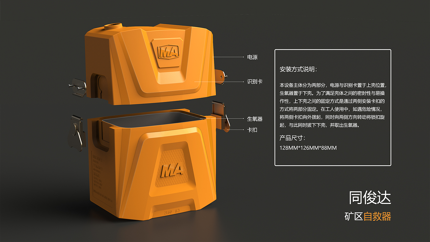 Self rescuer，Appearance design，functional design ，Creative design，industrial design，