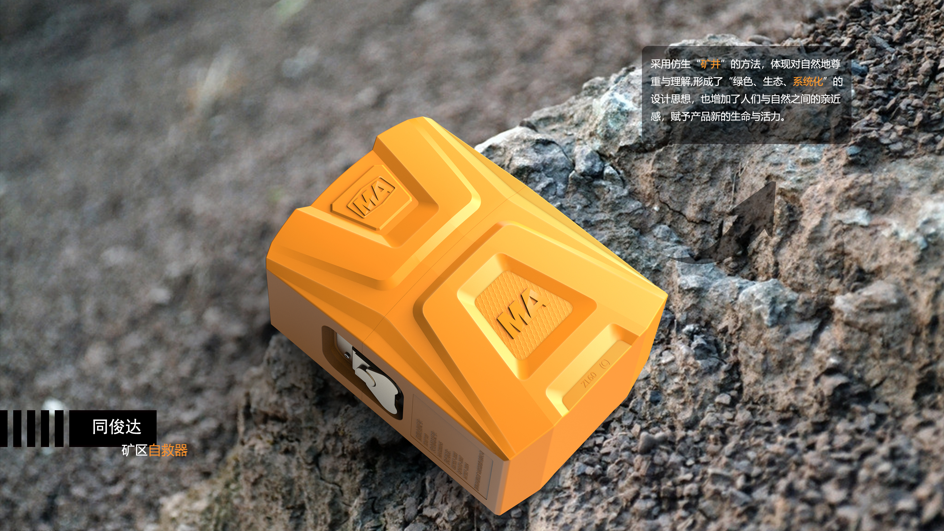 Self rescuer，Appearance design，functional design ，Creative design，industrial design，