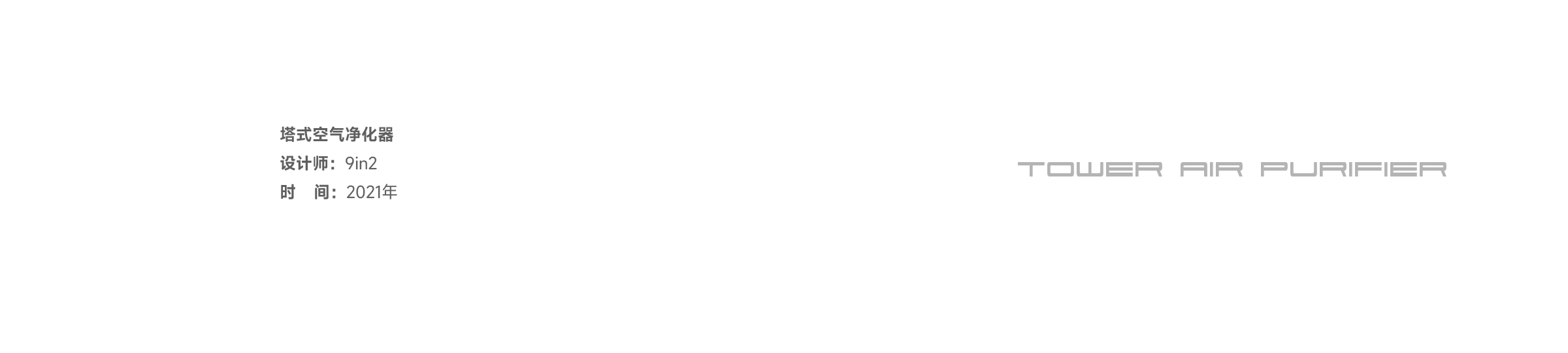 Purifier; Tower type;，