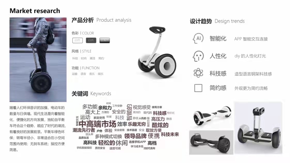 industrial design，product design，Balance car，