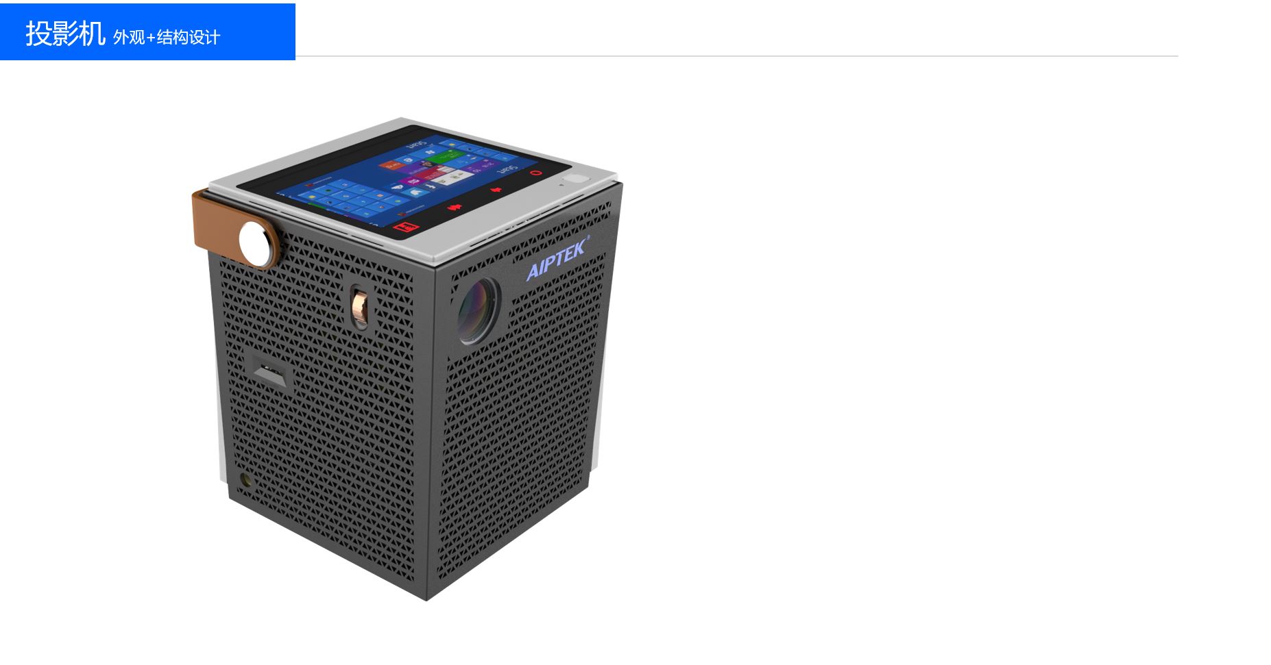 Structural design，industrial design，Digital，science and technology，