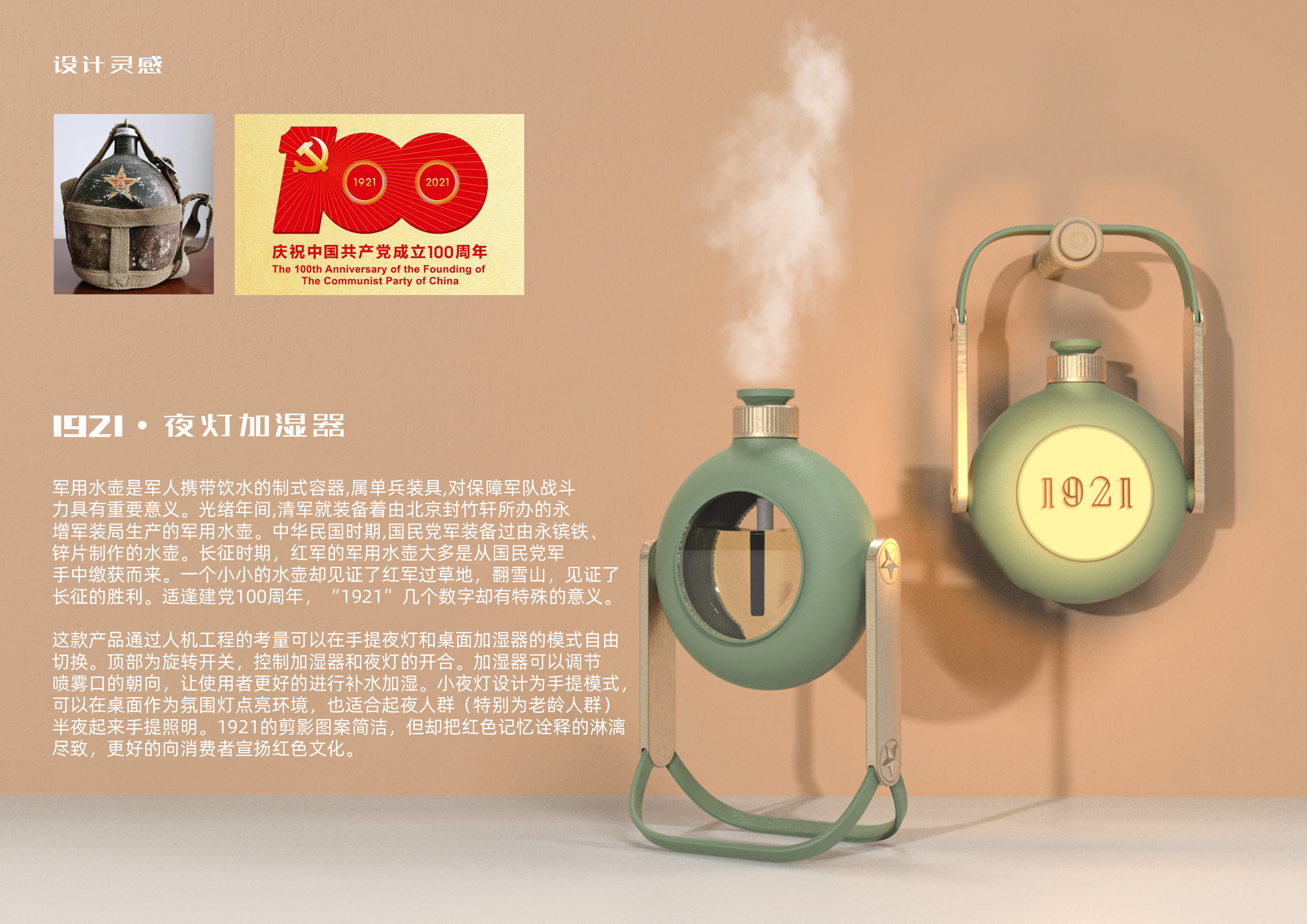 Night light，Humidifier，Red Culture，one thousand nine hundred and twenty-one，
