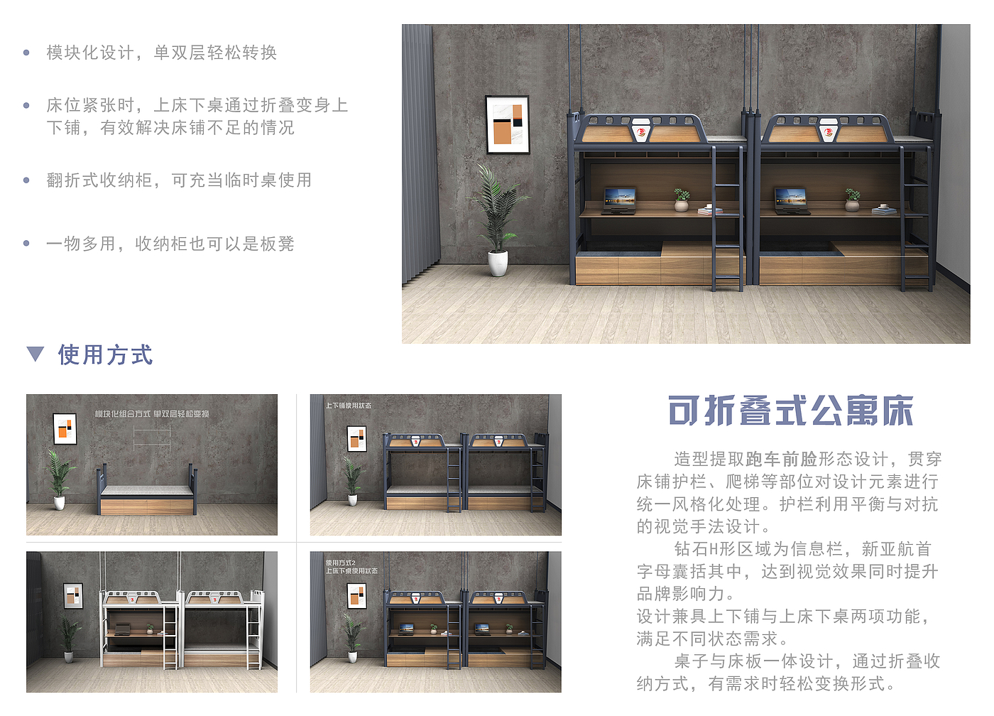 Apartment bed，Foldable，modularization，Appearance design，functional design ，