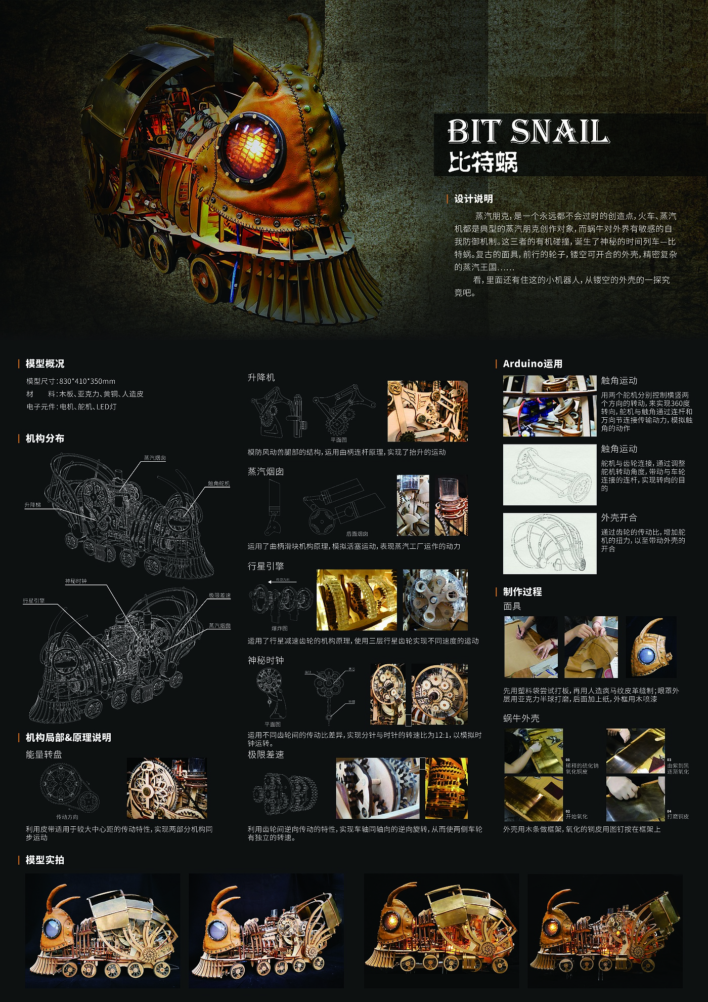 Steam model，Arduino simple programming，Gear structure application，Punk industry，Stay up device，Guangzhou Academy of Fine Arts，