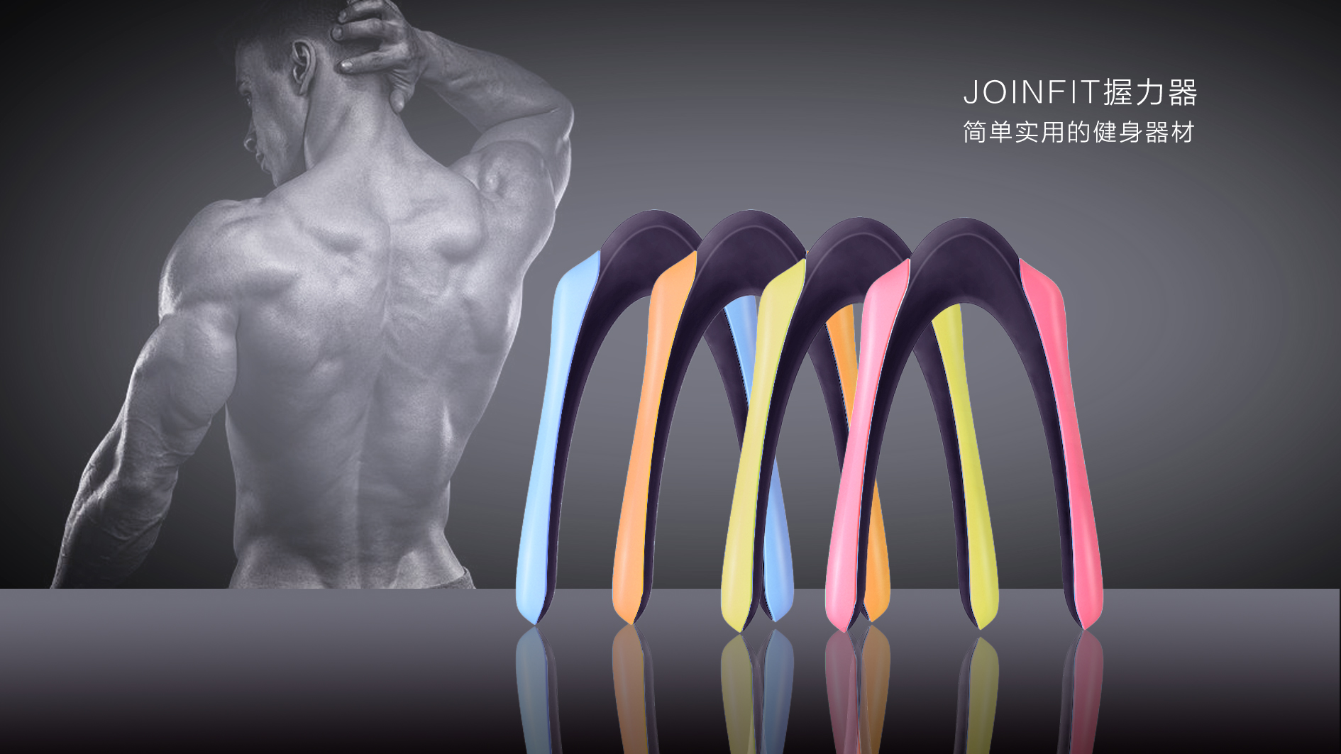 industrial design，Appearance design，Bodybuilding，motion，