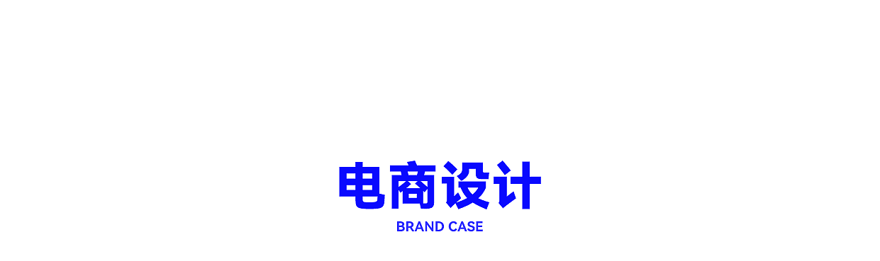 summary，Annual summary，Collection of works，Whole case design，product design，Brand design，packing design，Year end summary，