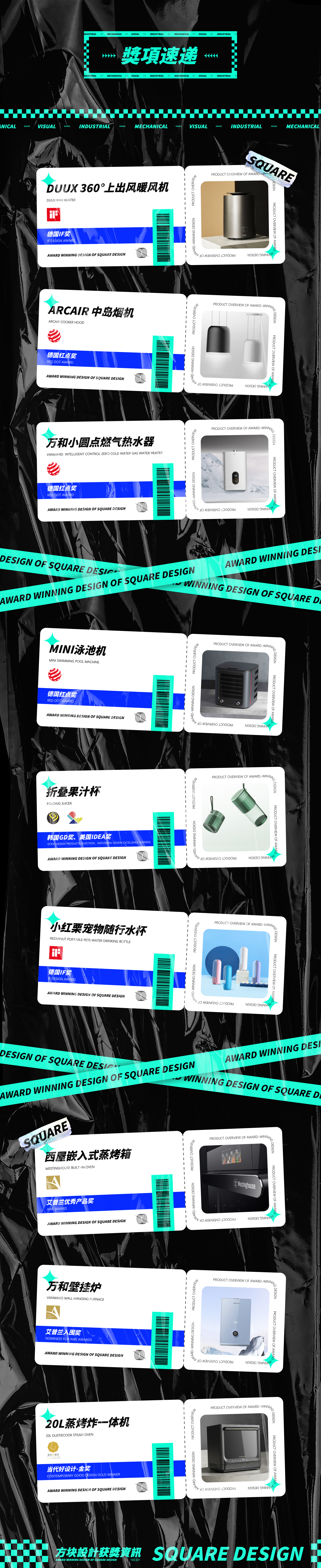 product design，Award winning design，Block design，