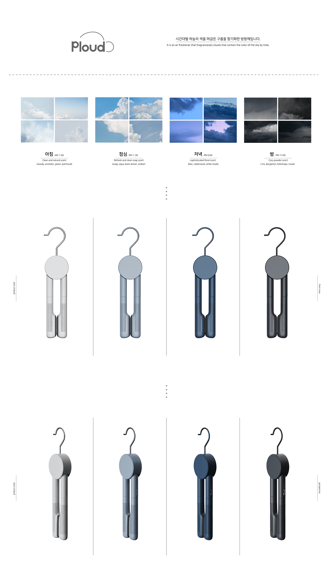 coat hanger，PLOUD，SooA Choi，HANGER，