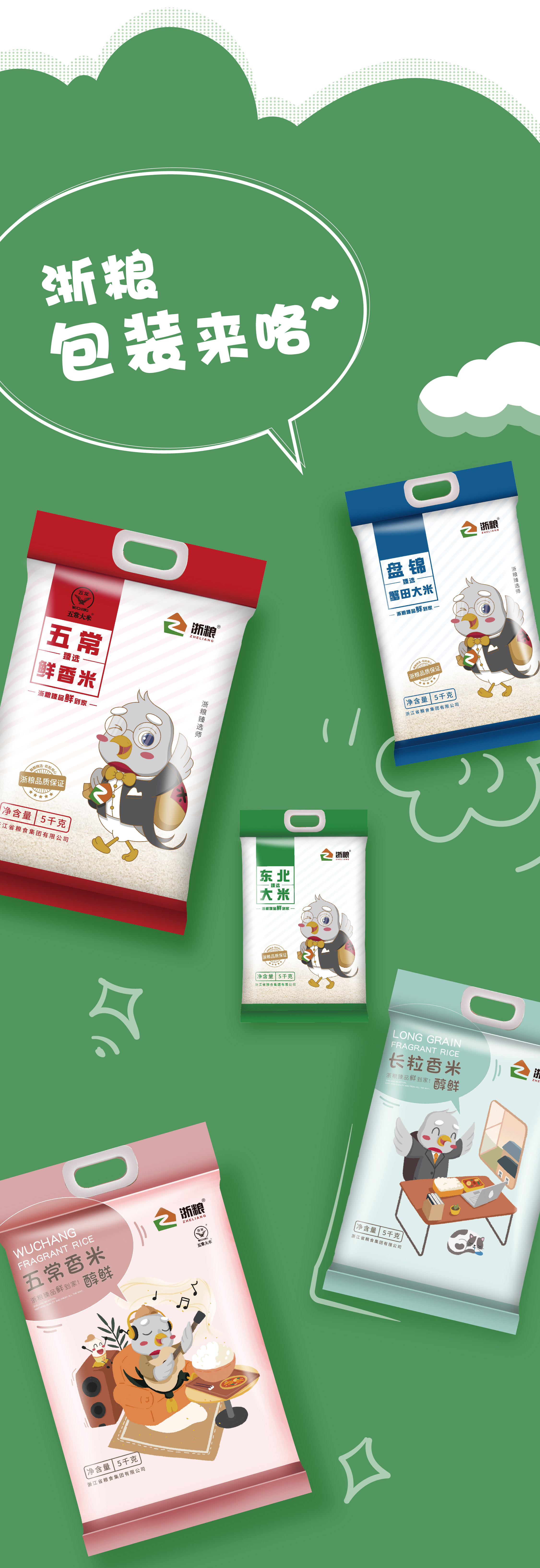 Support design，foodstuff，Zhejiang grain，Red design，Brand design，IP Design，