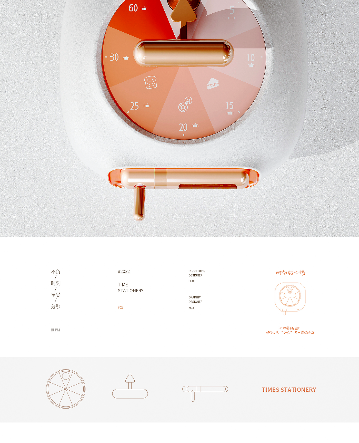 articles for daily use，Cultural and creative products，Time stationery，product design，Brand planning，