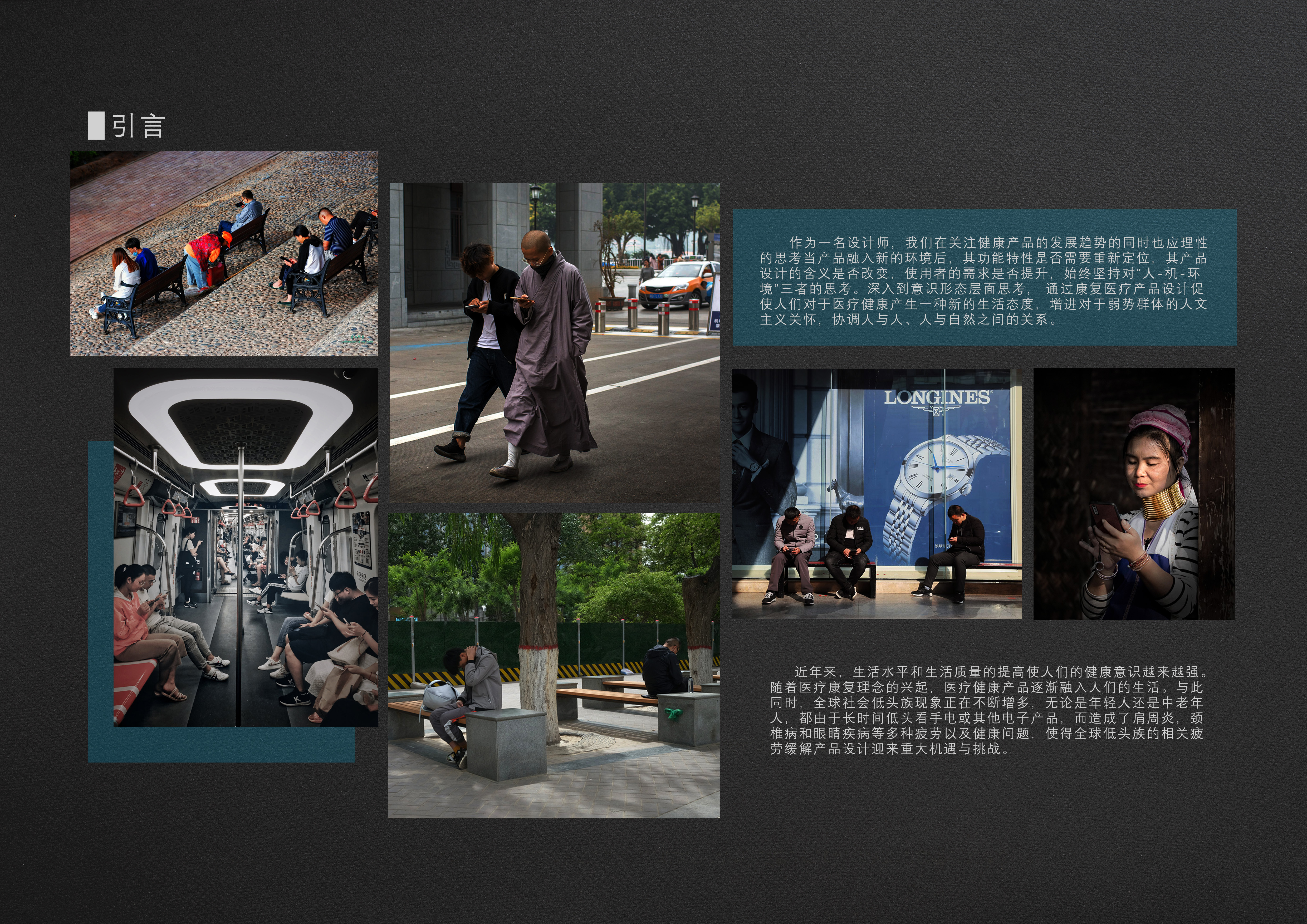 phubber，Massage apparatus，concept，