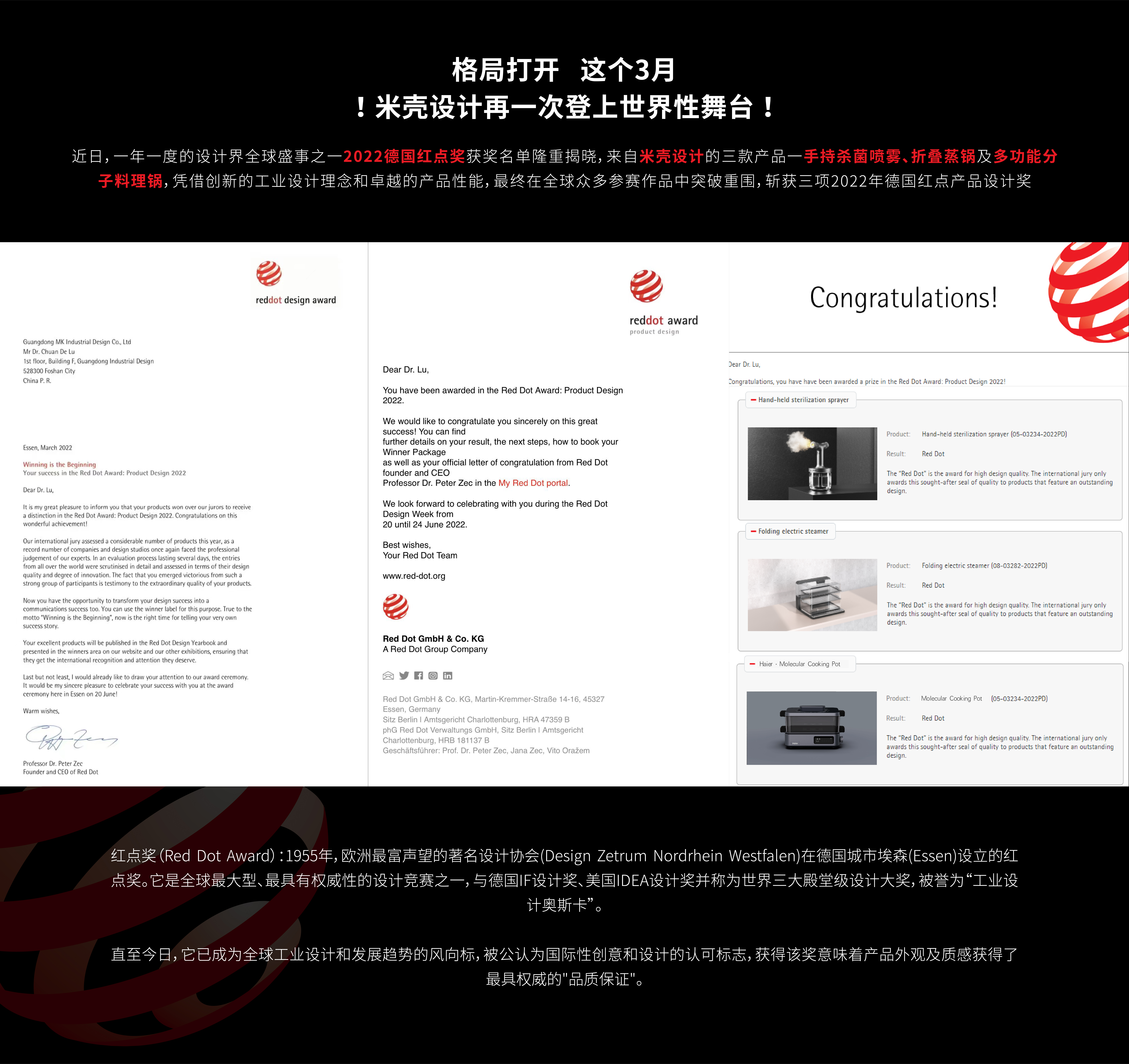 Red dot award，Household appliances，