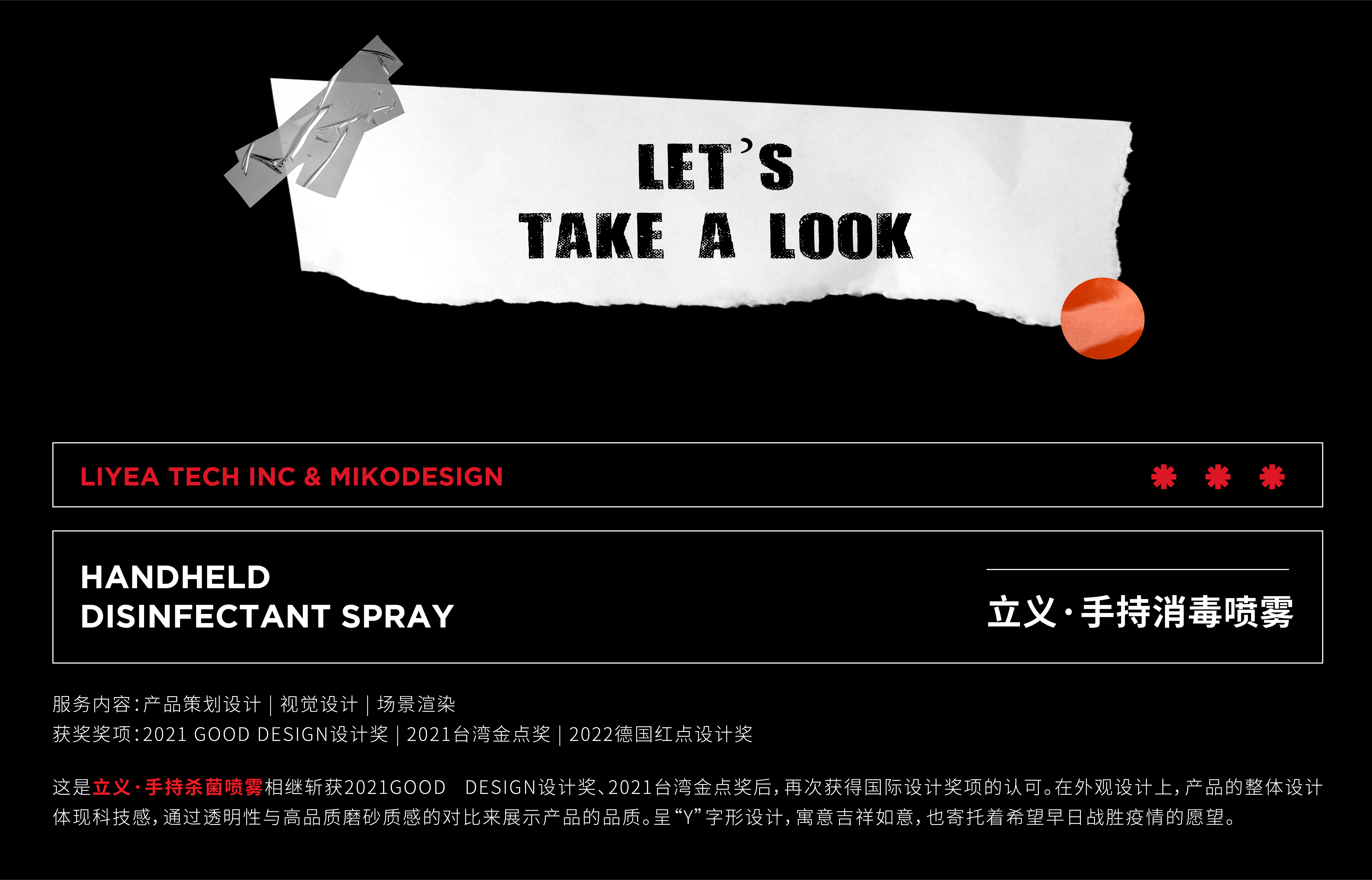 Red dot award，Household appliances，