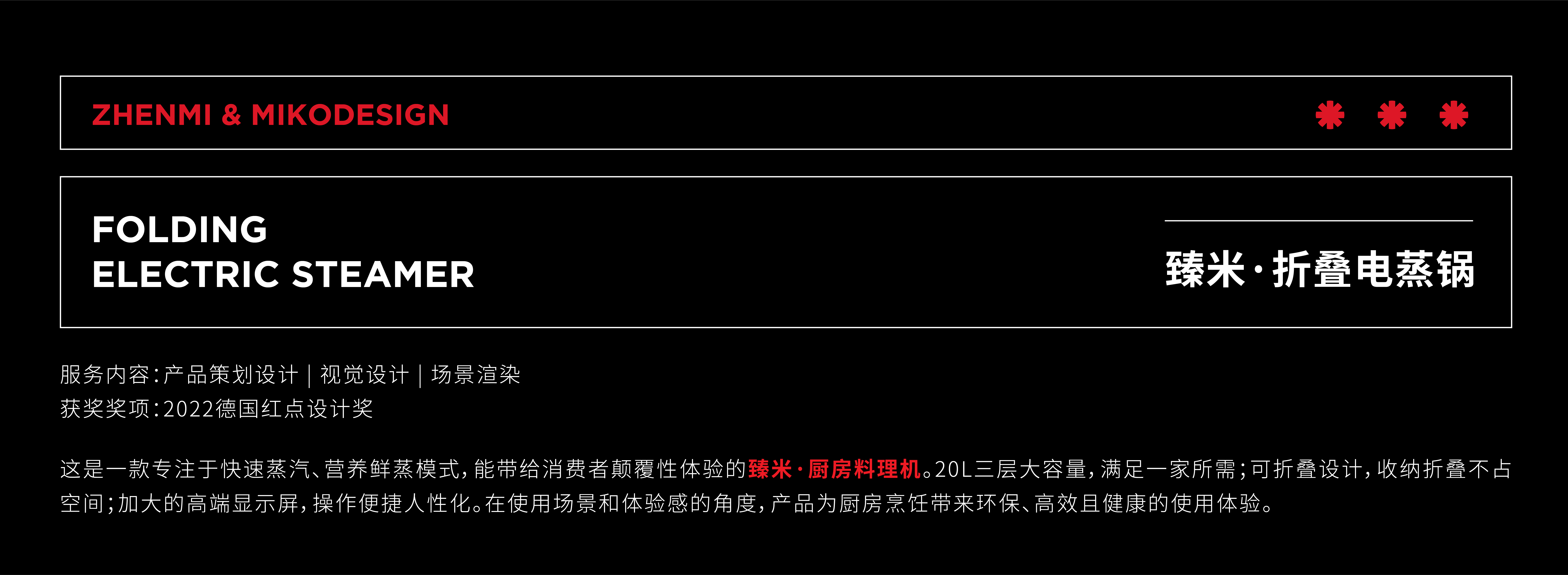 Red dot award，Household appliances，