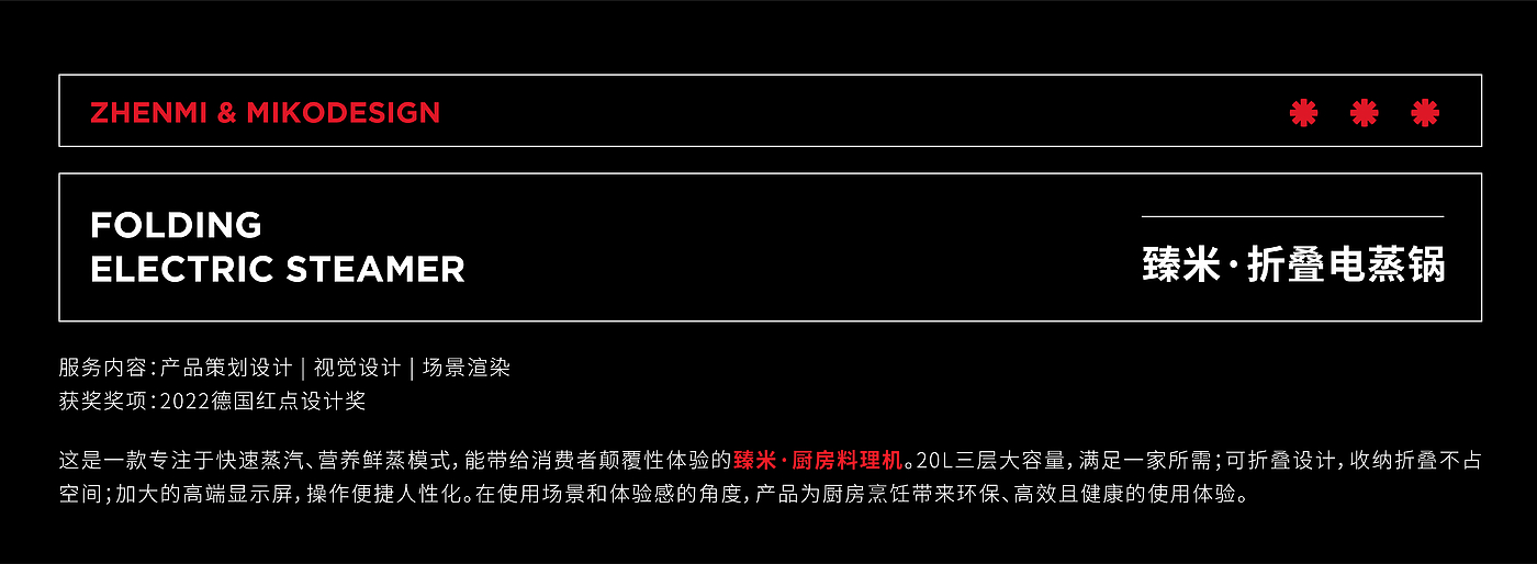 Red dot award，Household appliances，
