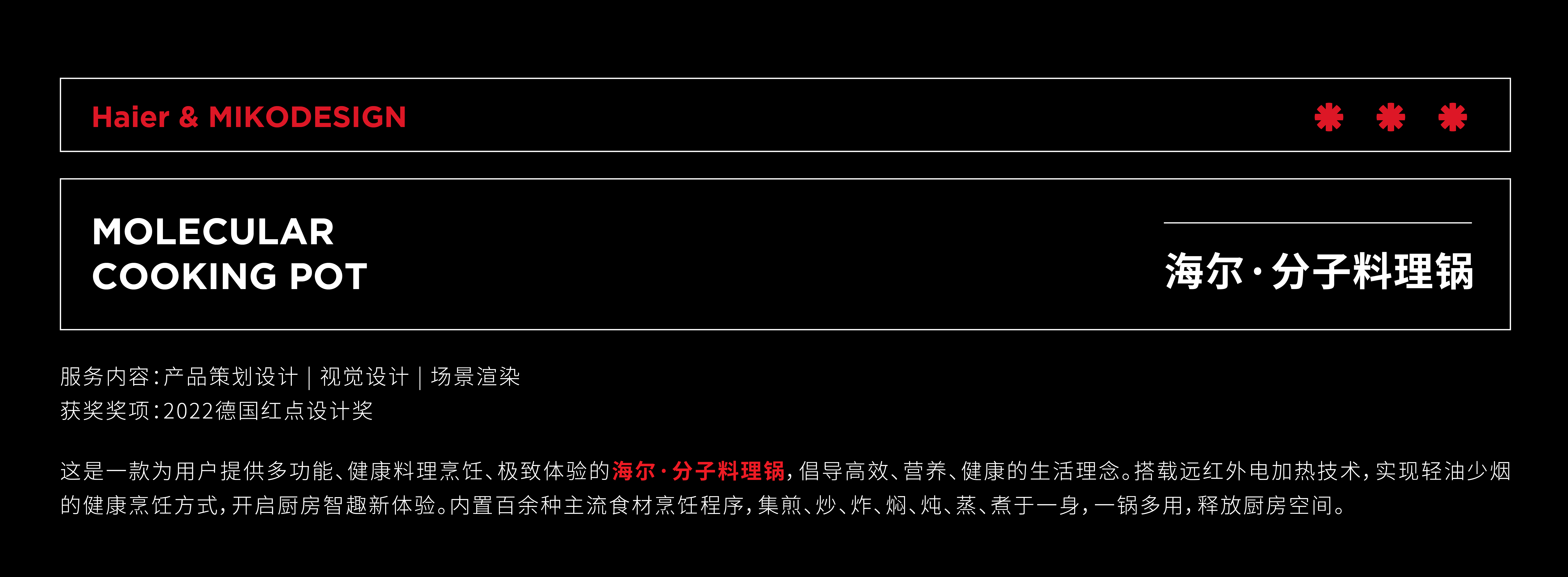 Red dot award，Household appliances，