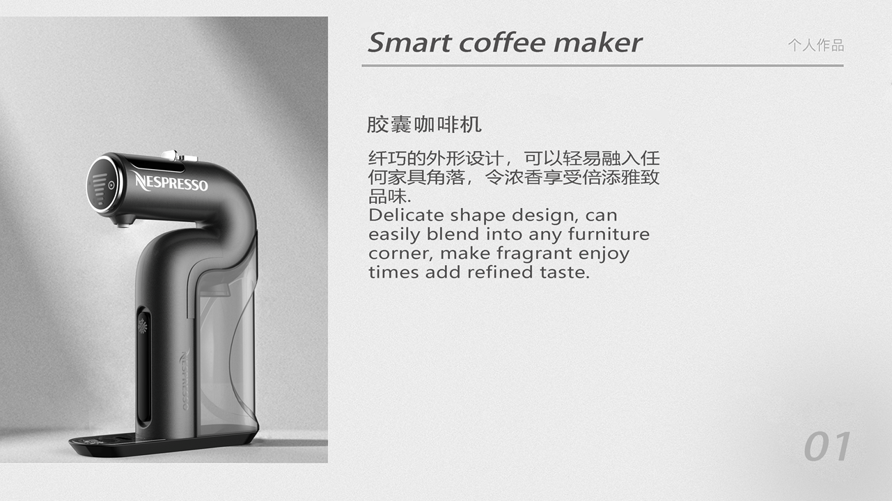 industrial design，product design，Capsule coffee machine，